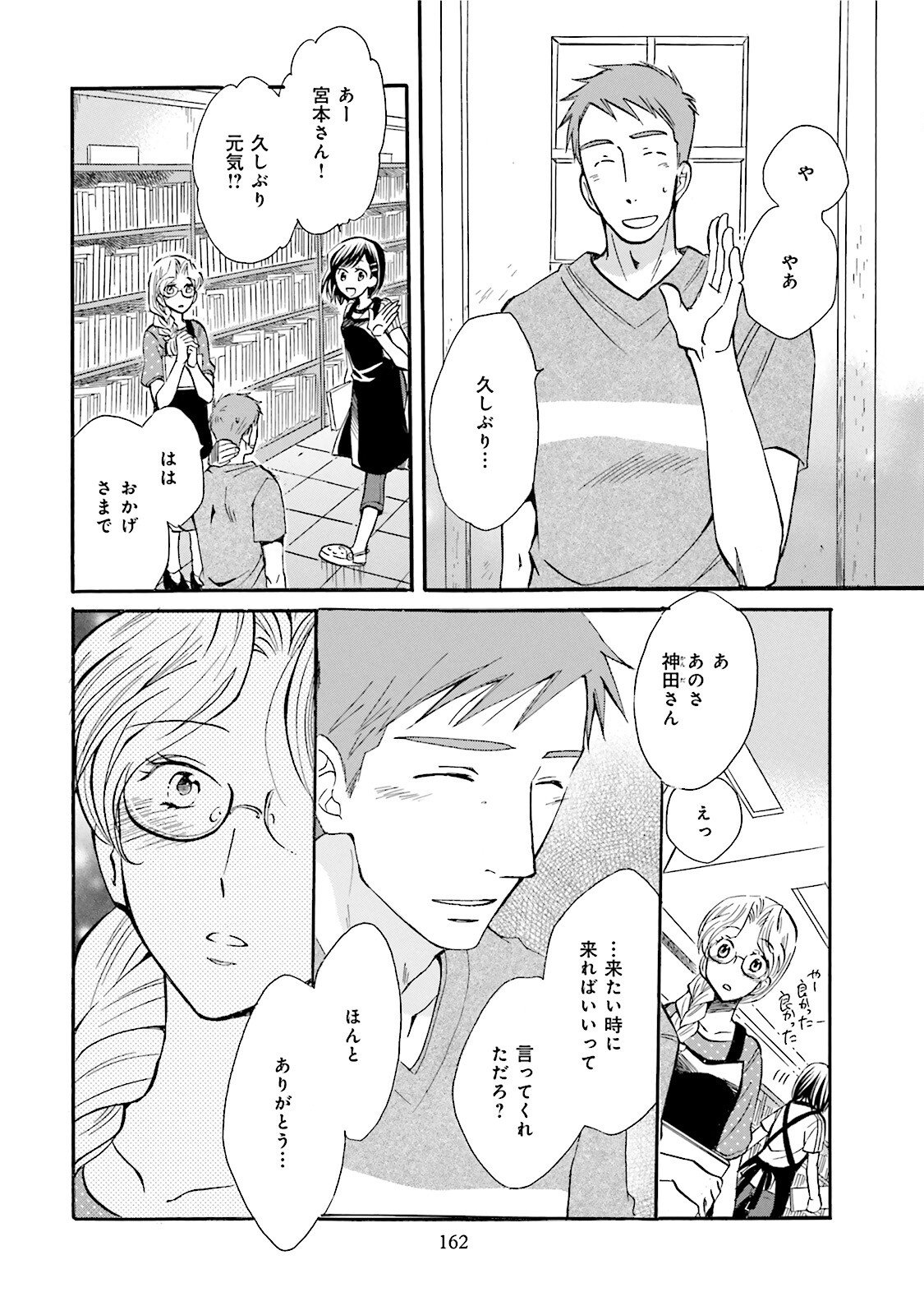 図書館の主 第35話 - Page 18