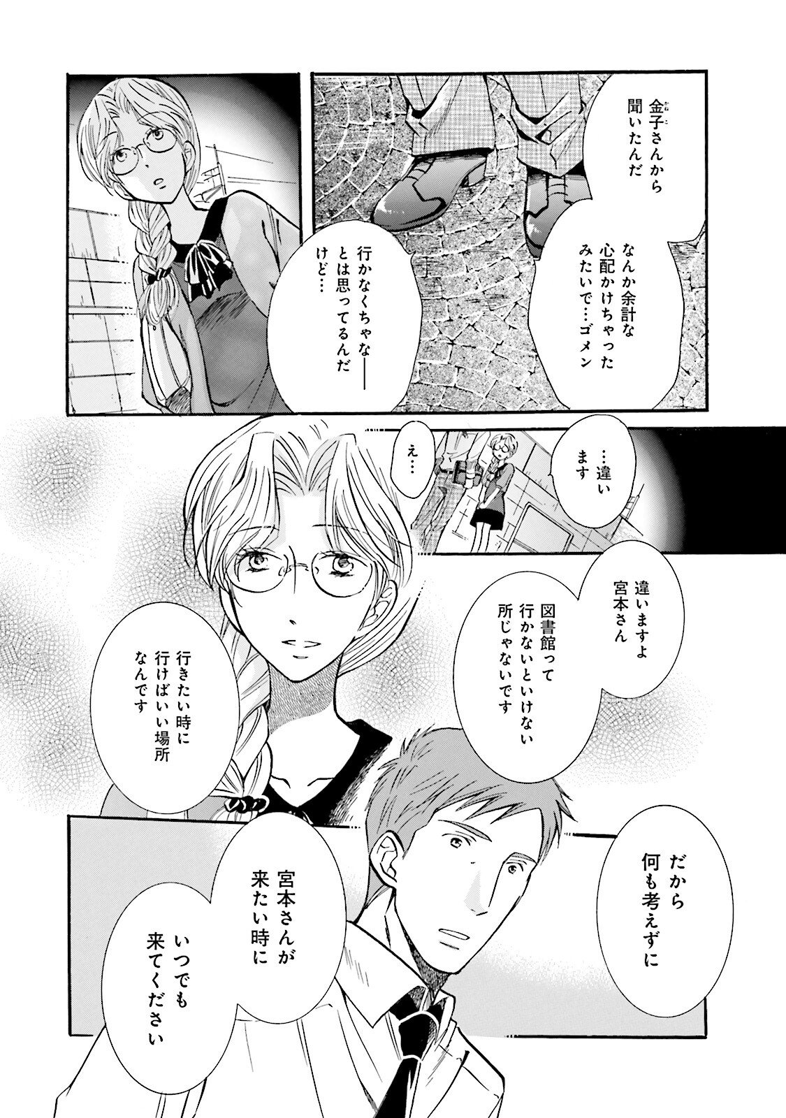 図書館の主 第32話 - Page 16
