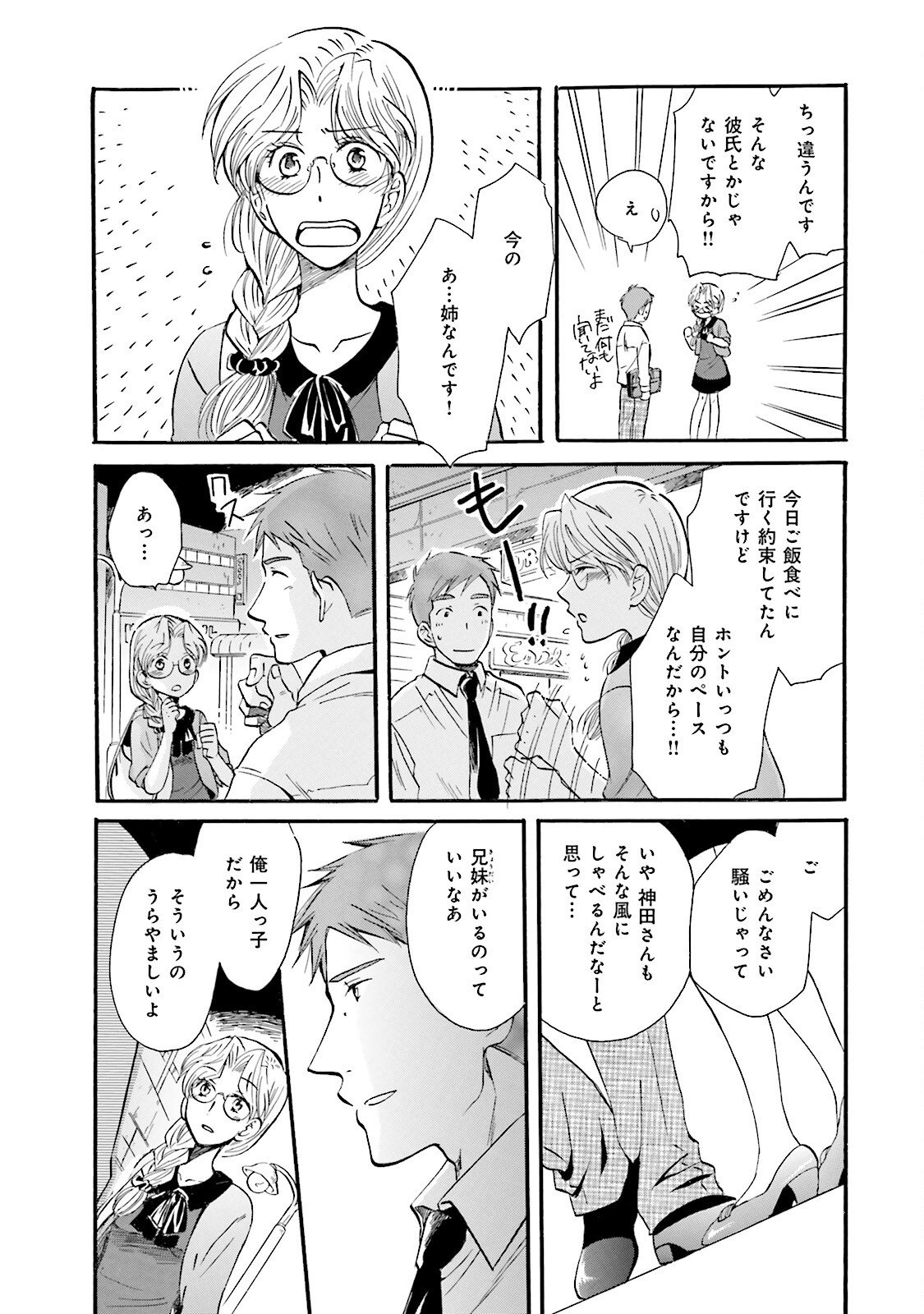 図書館の主 第32話 - Page 9