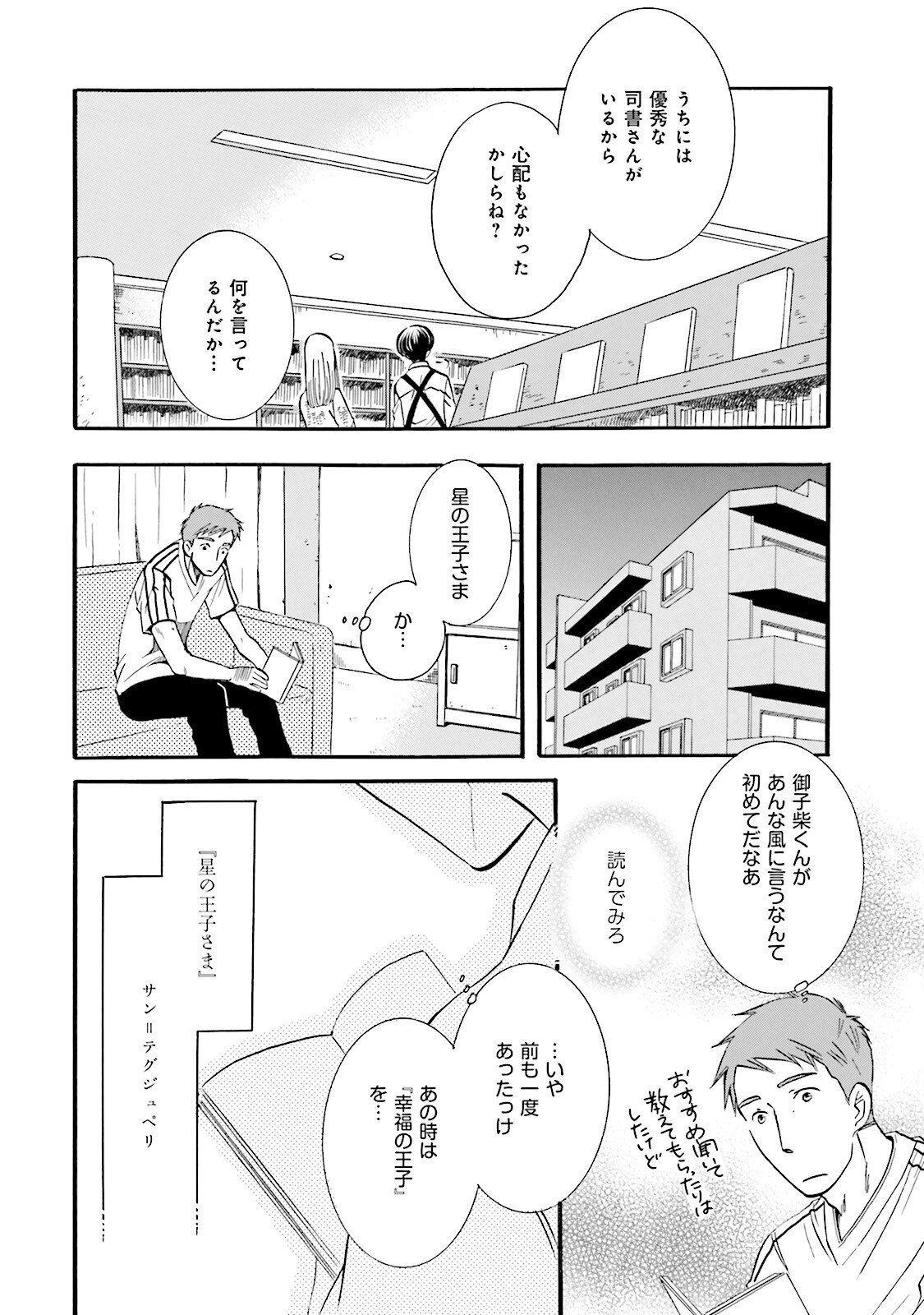 図書館の主 第33話 - Page 18
