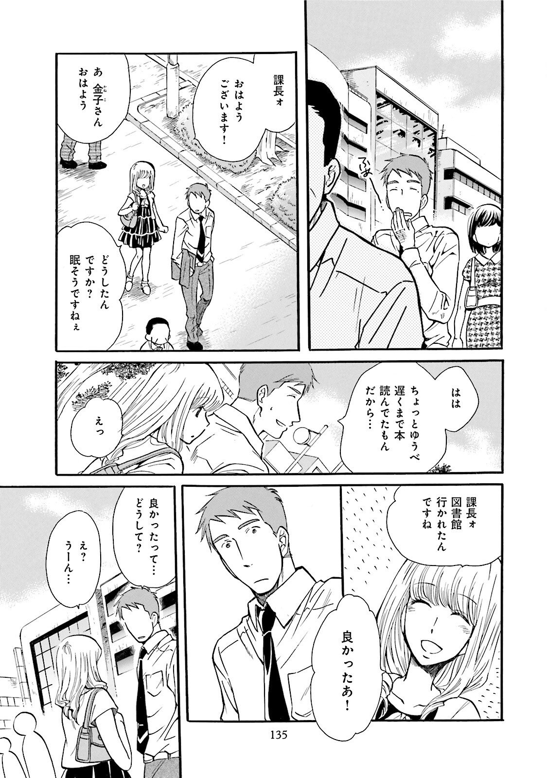 図書館の主 第34話 - Page 11