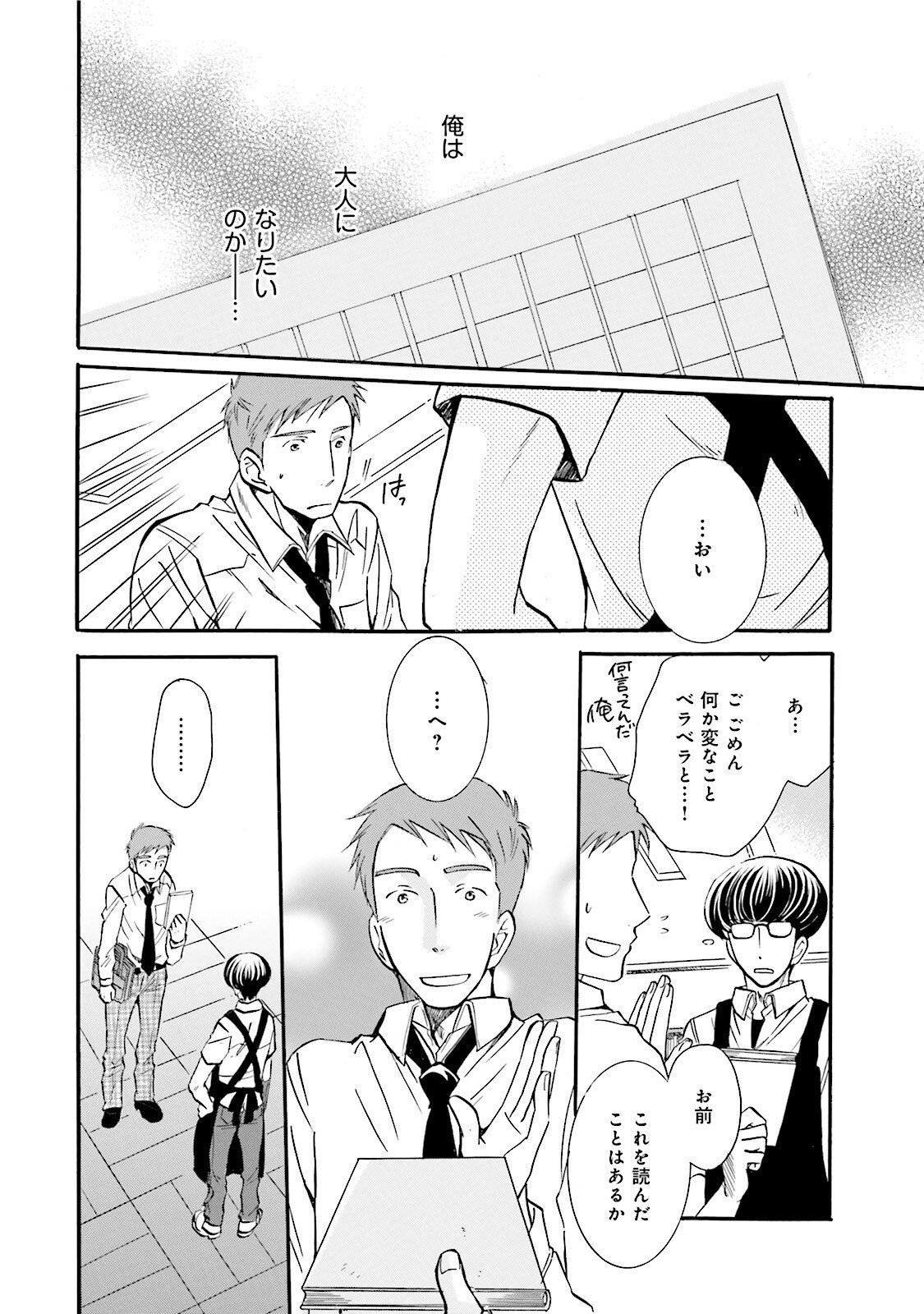 図書館の主 第33話 - Page 14