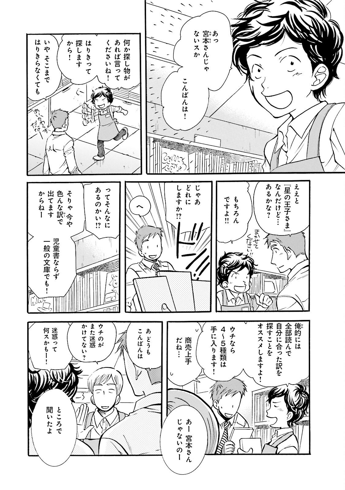 図書館の主 第35話 - Page 6