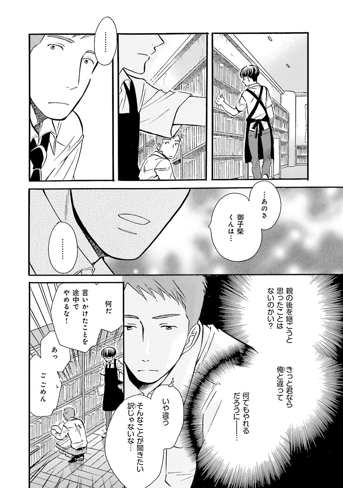 図書館の主 第33話 - Page 4