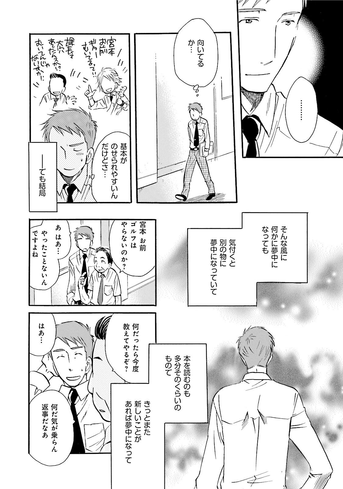 図書館の主 第32話 - Page 6