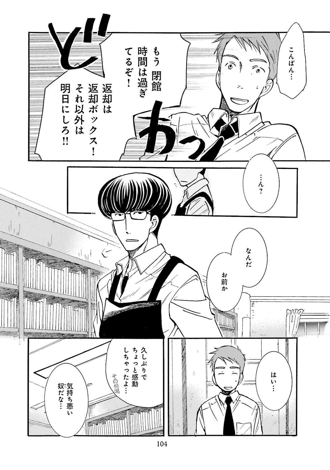 図書館の主 第32話 - Page 20