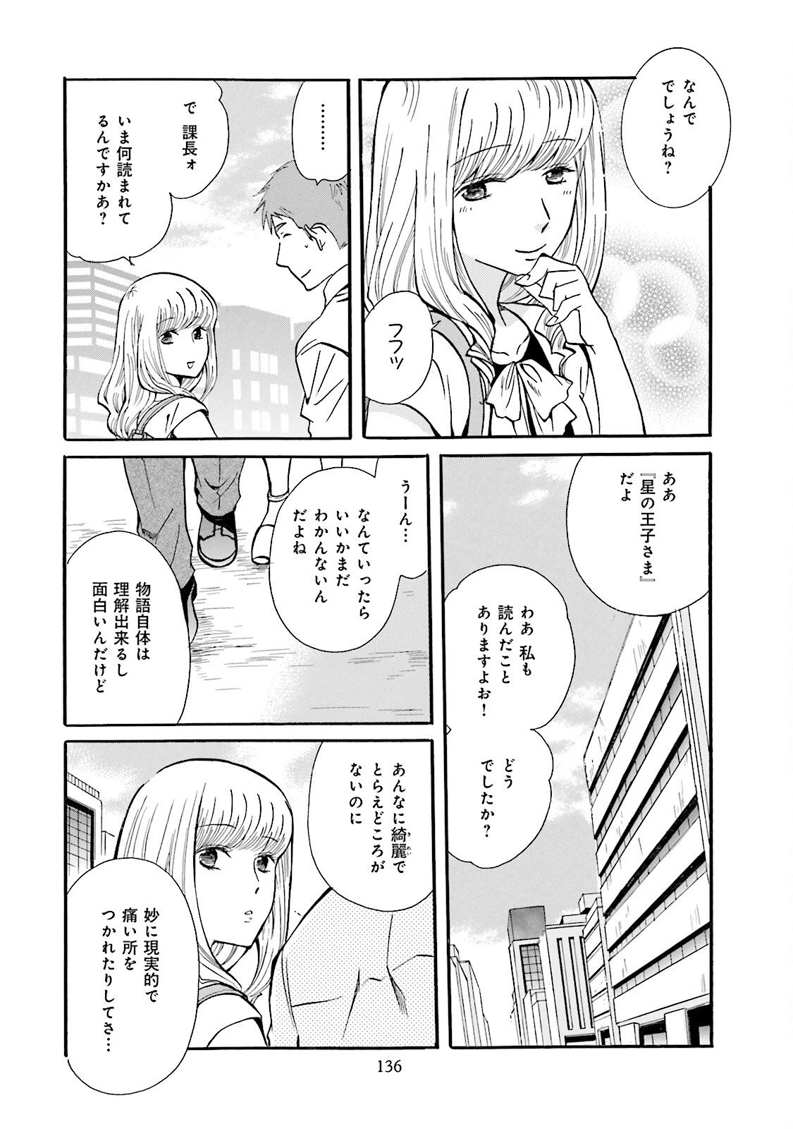 図書館の主 第34話 - Page 12