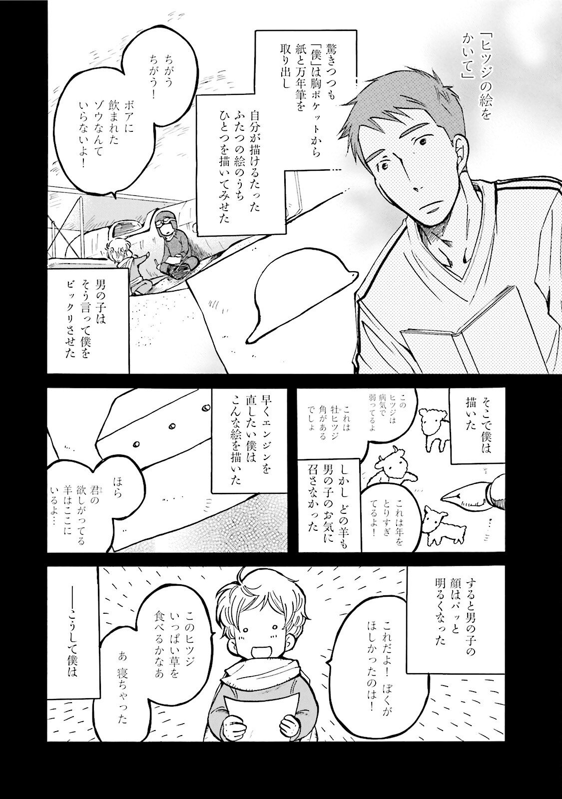 図書館の主 第34話 - Page 2