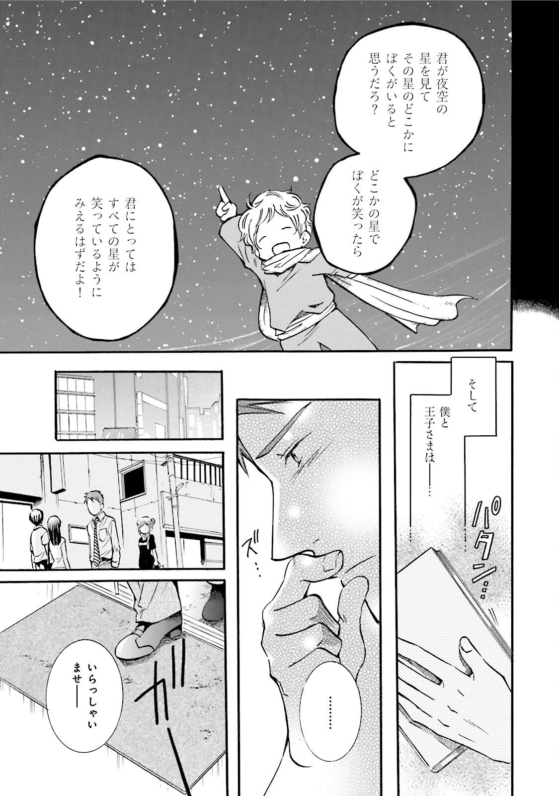 図書館の主 第35話 - Page 5