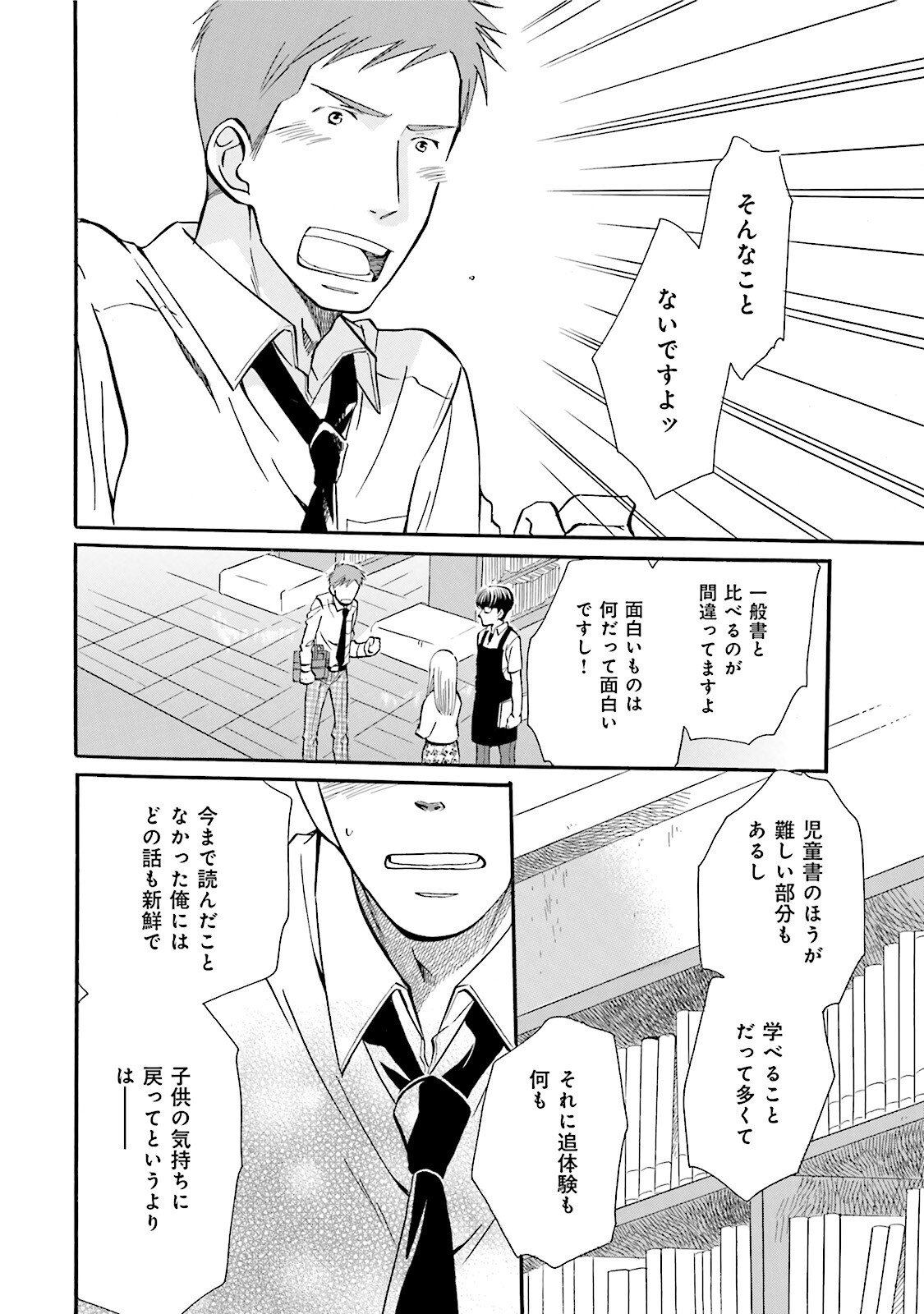 図書館の主 第33話 - Page 12