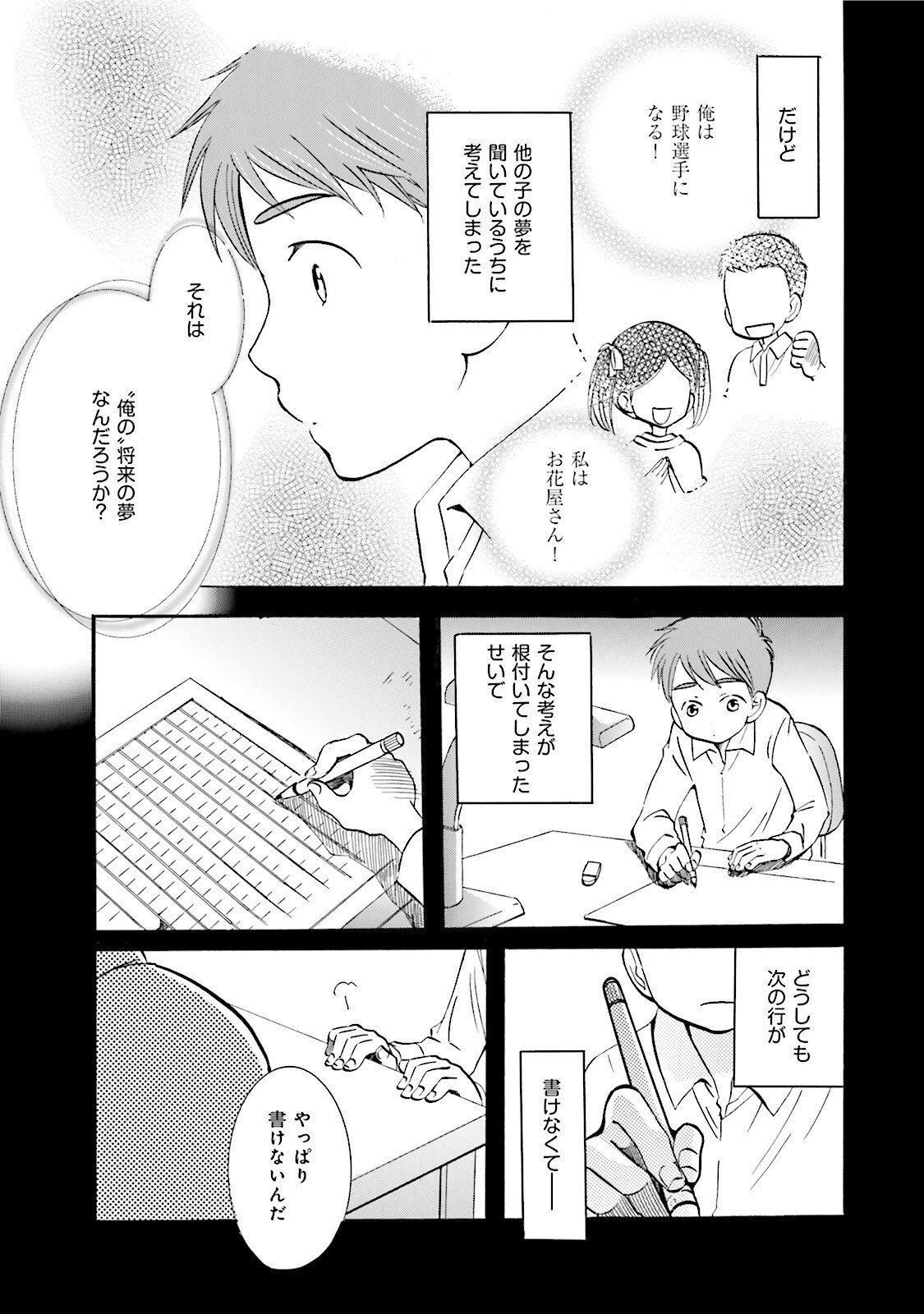 図書館の主 第32話 - Page 3