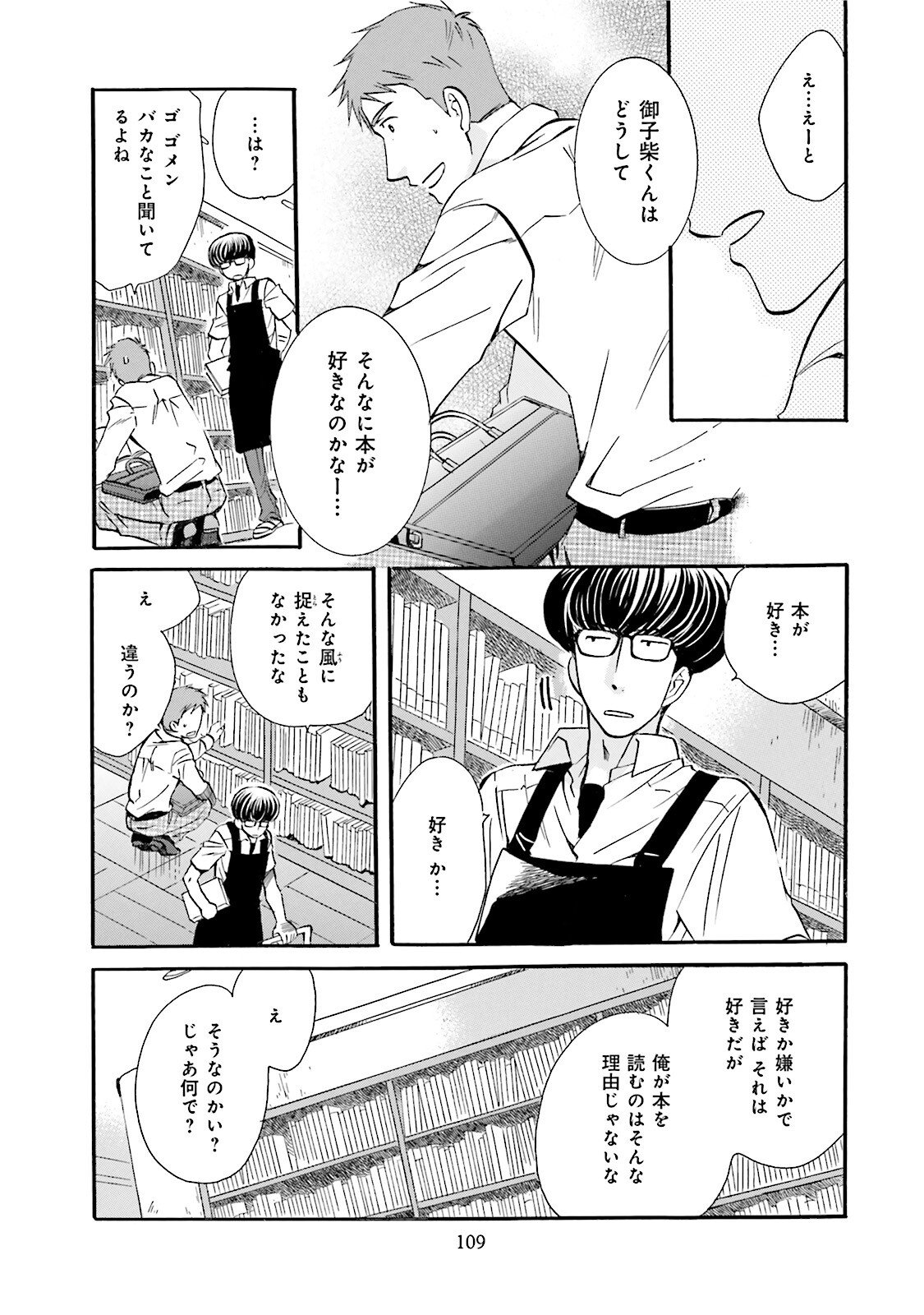 図書館の主 第33話 - Page 5