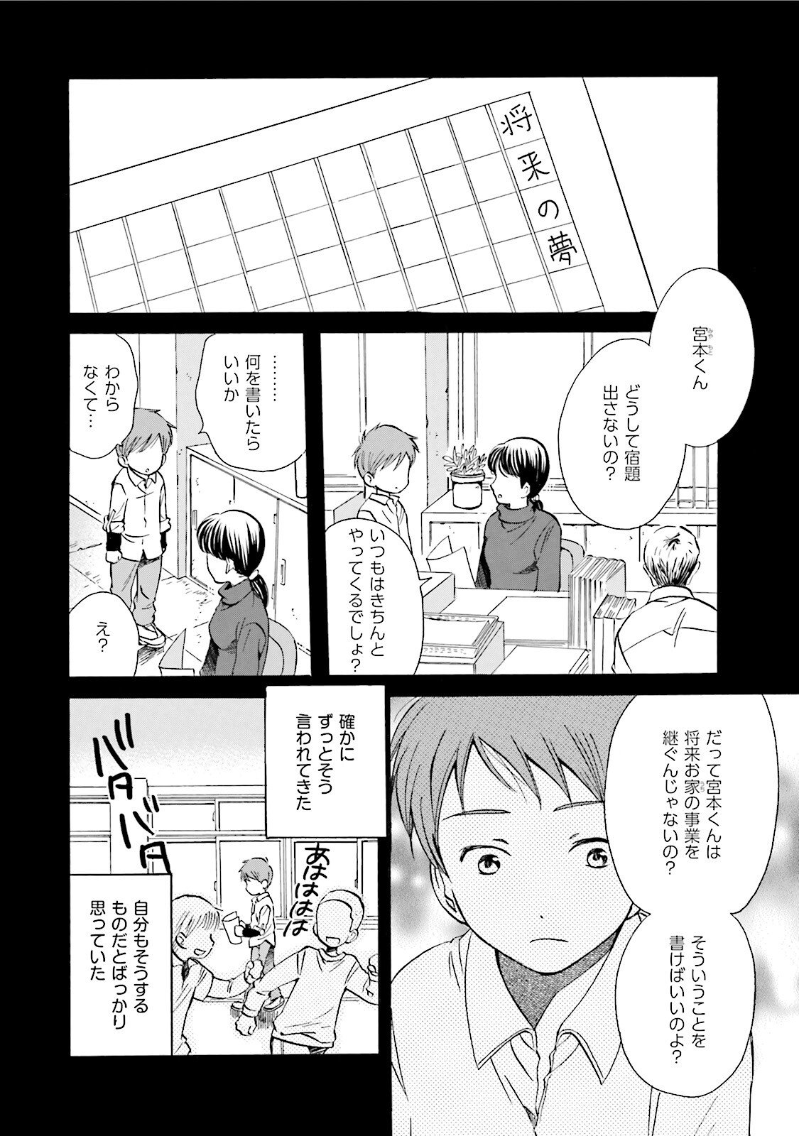 図書館の主 第32話 - Page 2