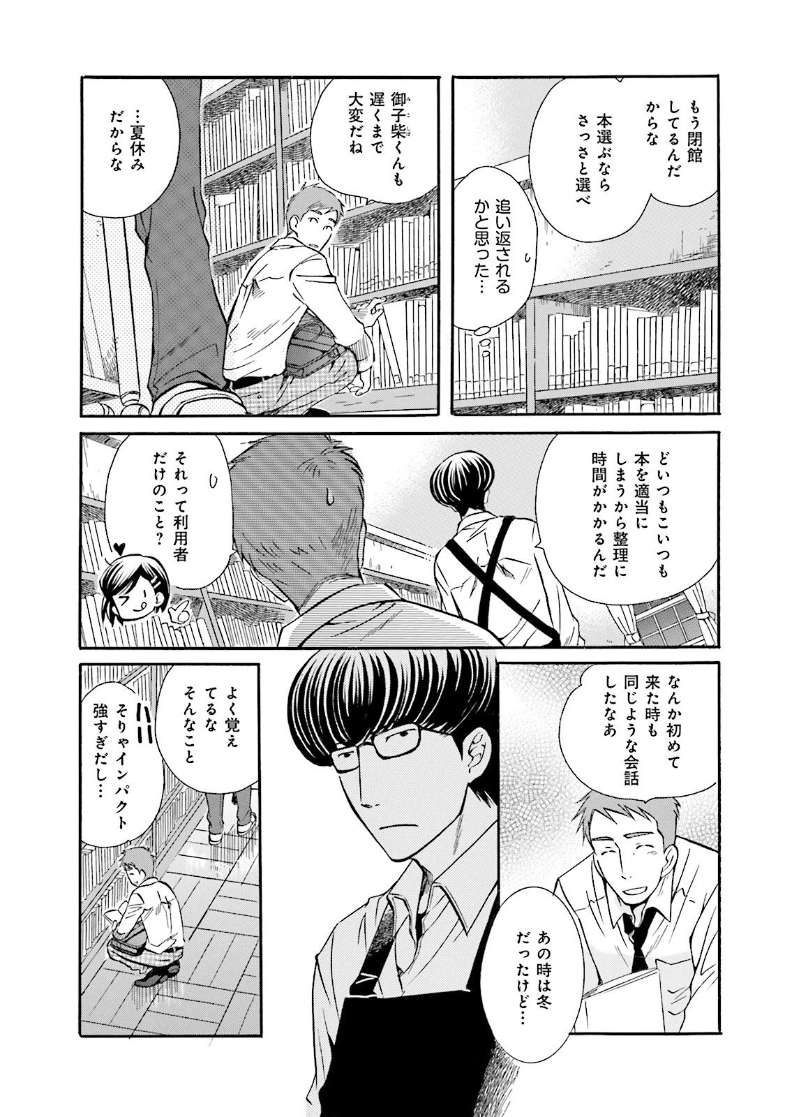 図書館の主 第33話 - Page 3