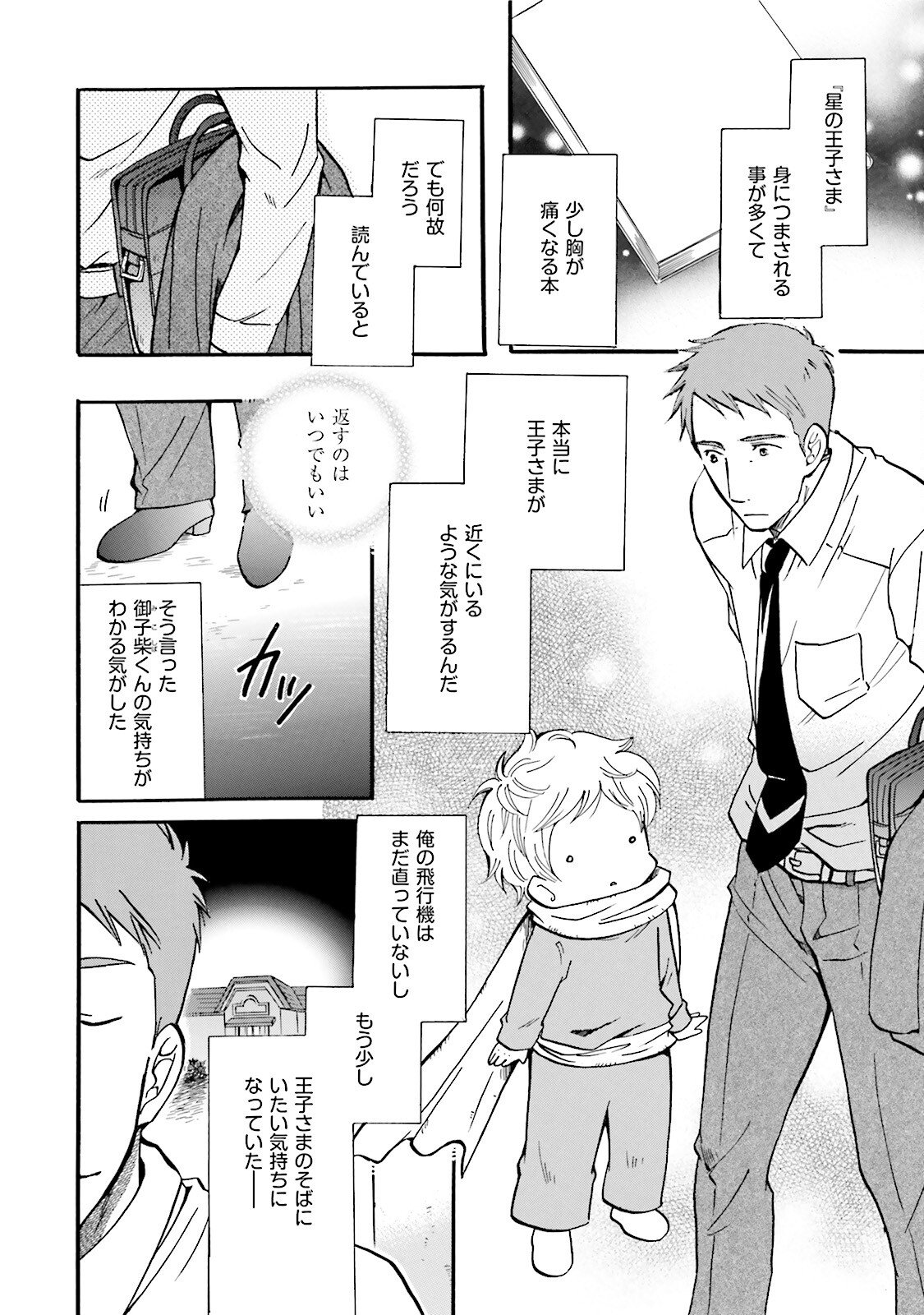 図書館の主 第34話 - Page 20