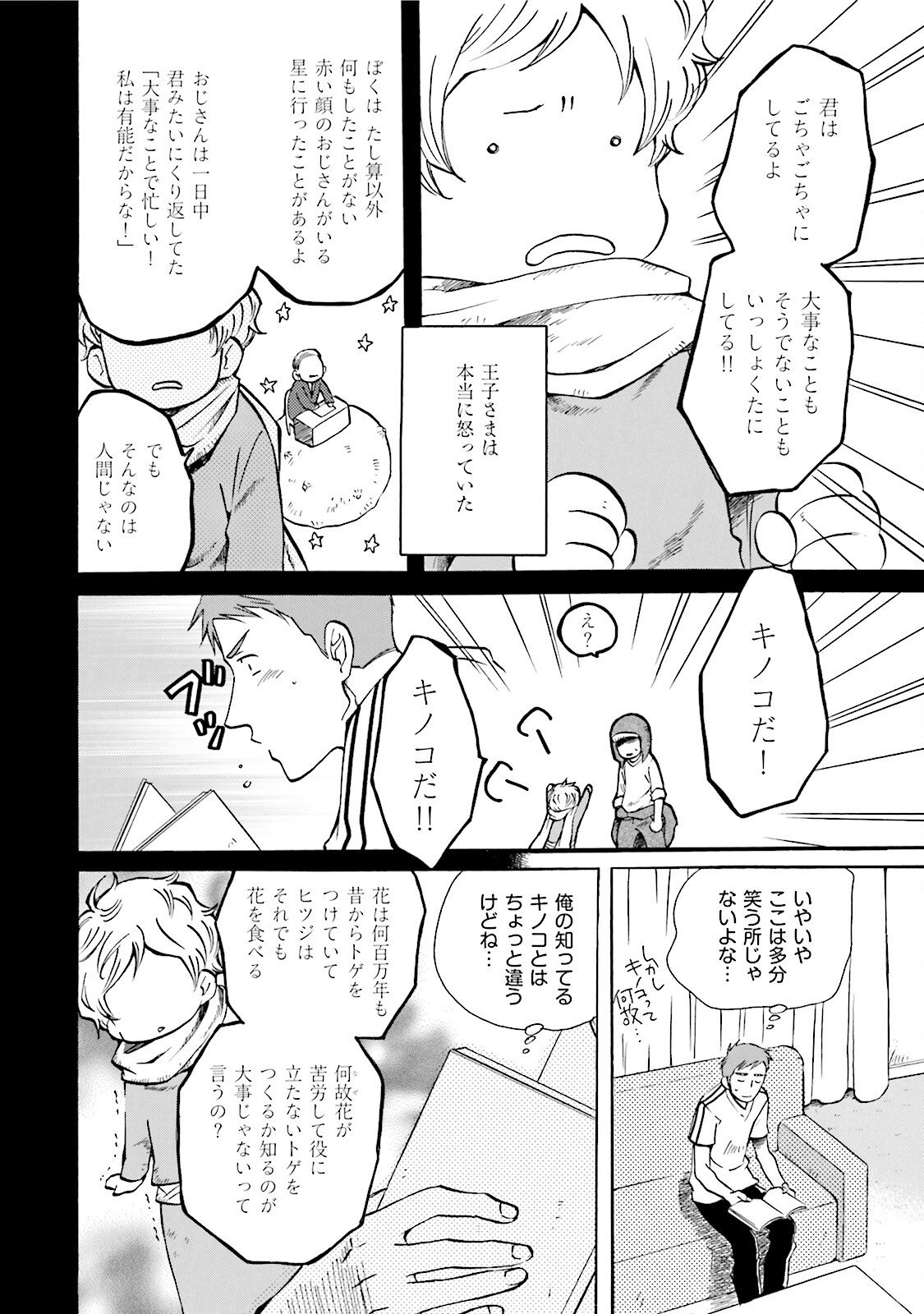 図書館の主 第34話 - Page 6