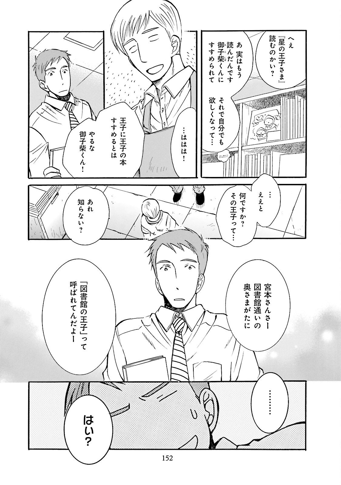 図書館の主 第35話 - Page 8