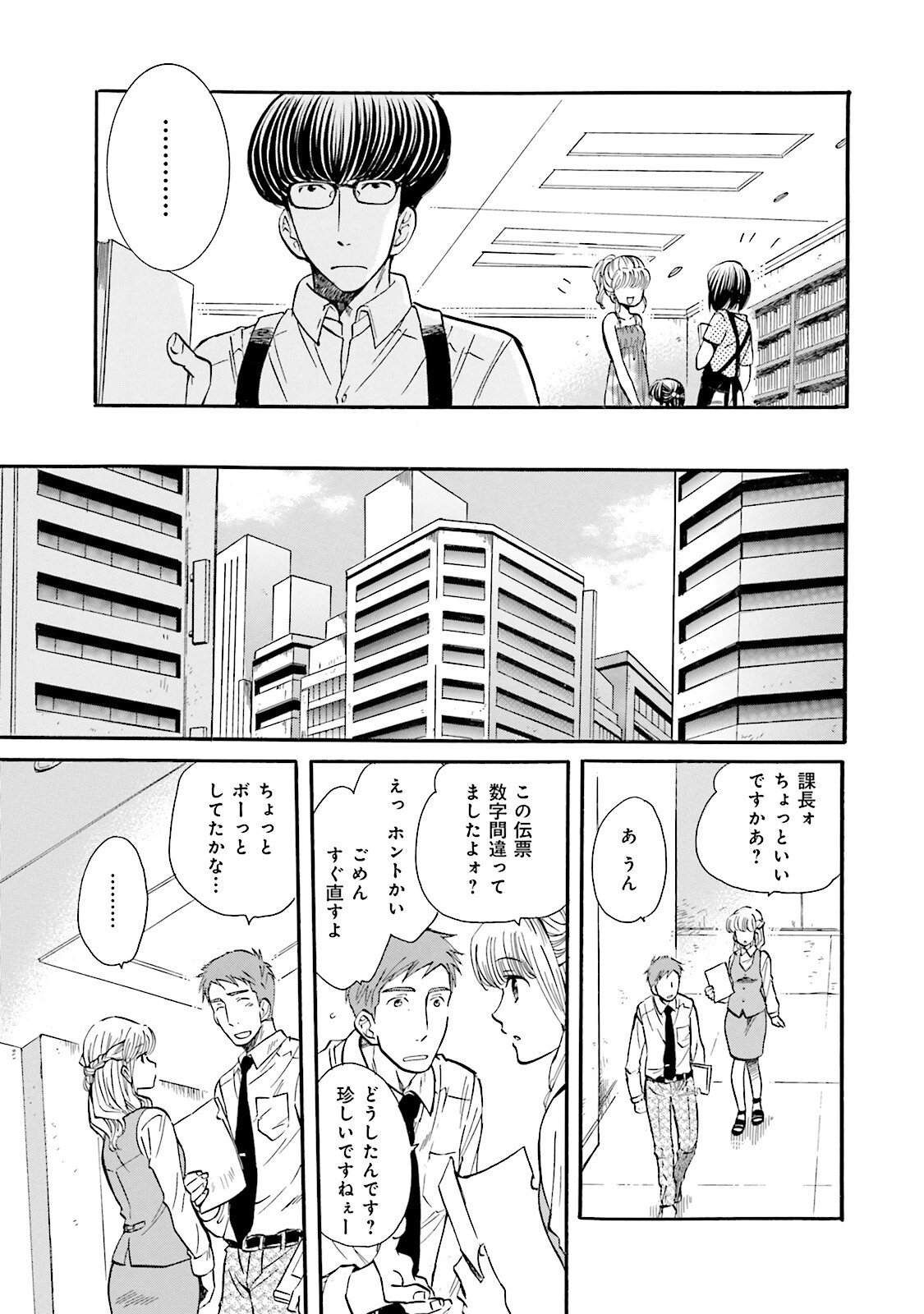 図書館の主 第31話 - Page 5