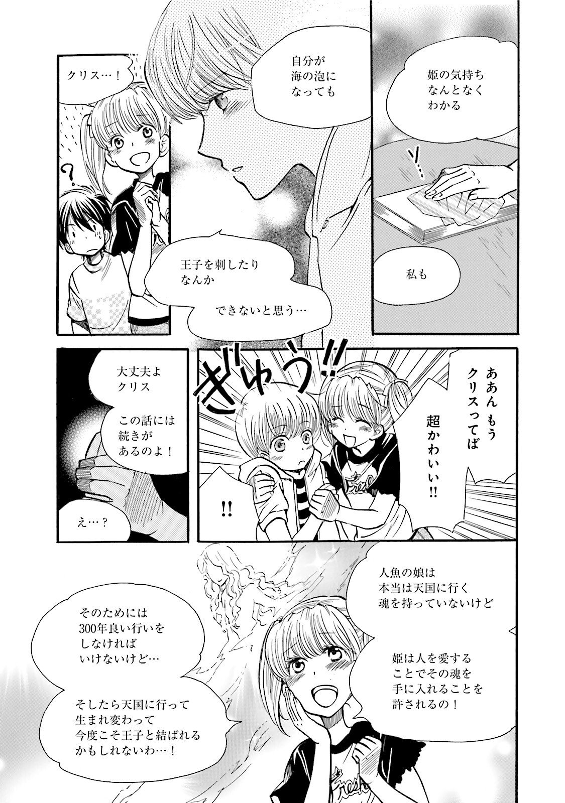 図書館の主 第29話 - Page 17