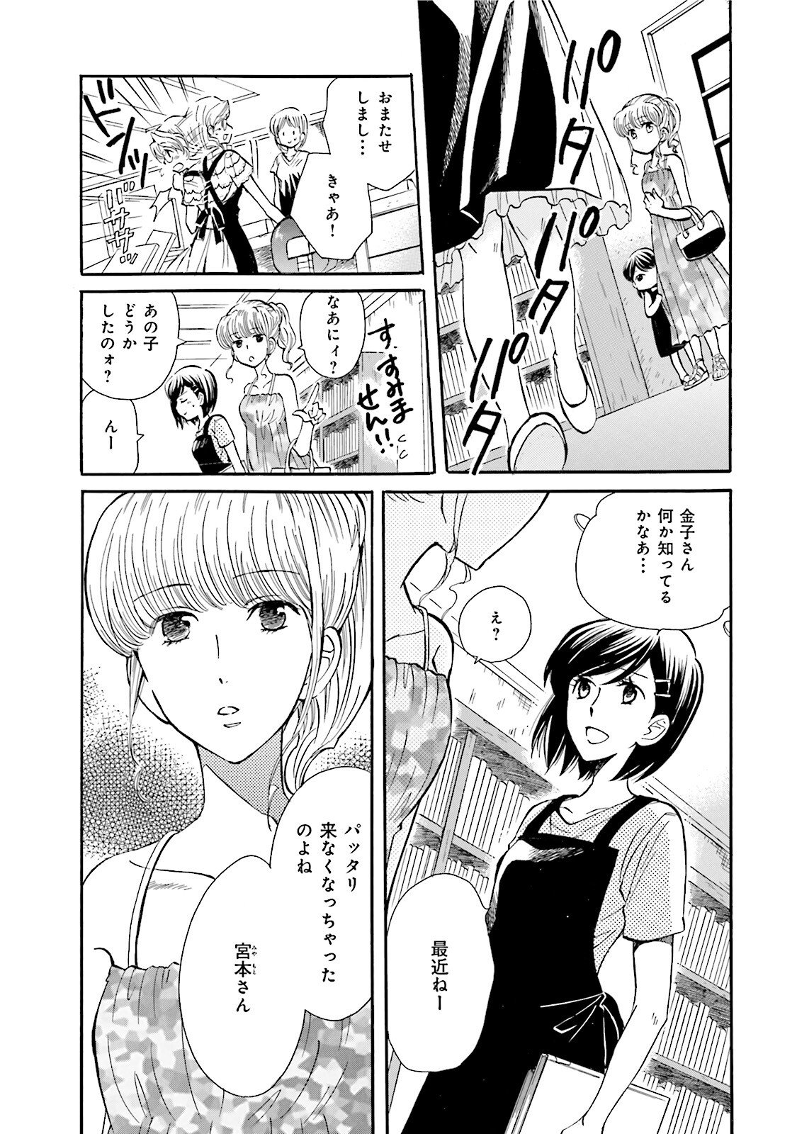 図書館の主 第31話 - Page 3