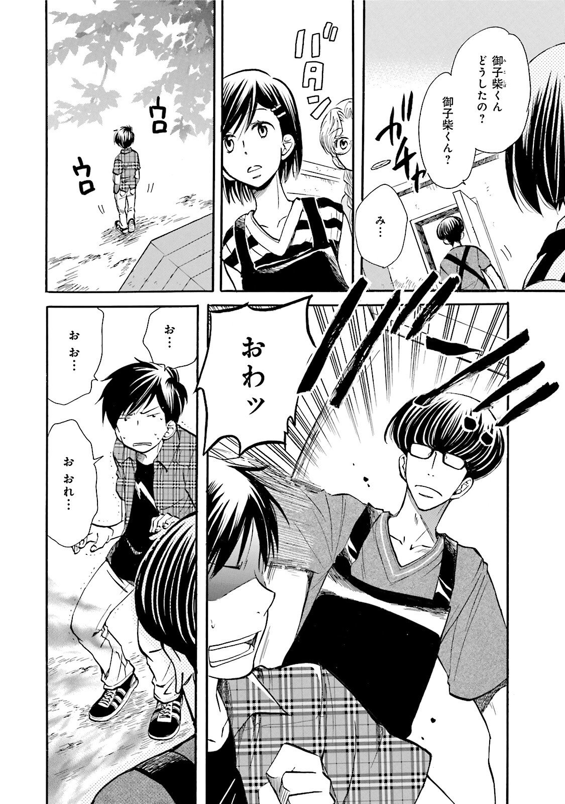 図書館の主 第30話 - Page 2