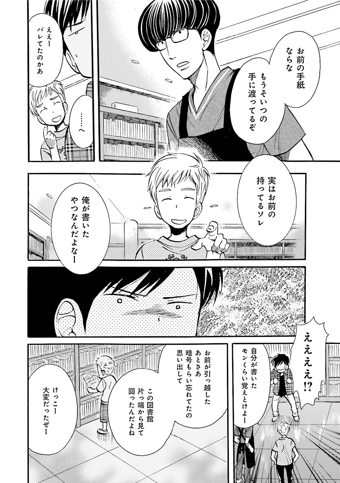 図書館の主 第30話 - Page 18