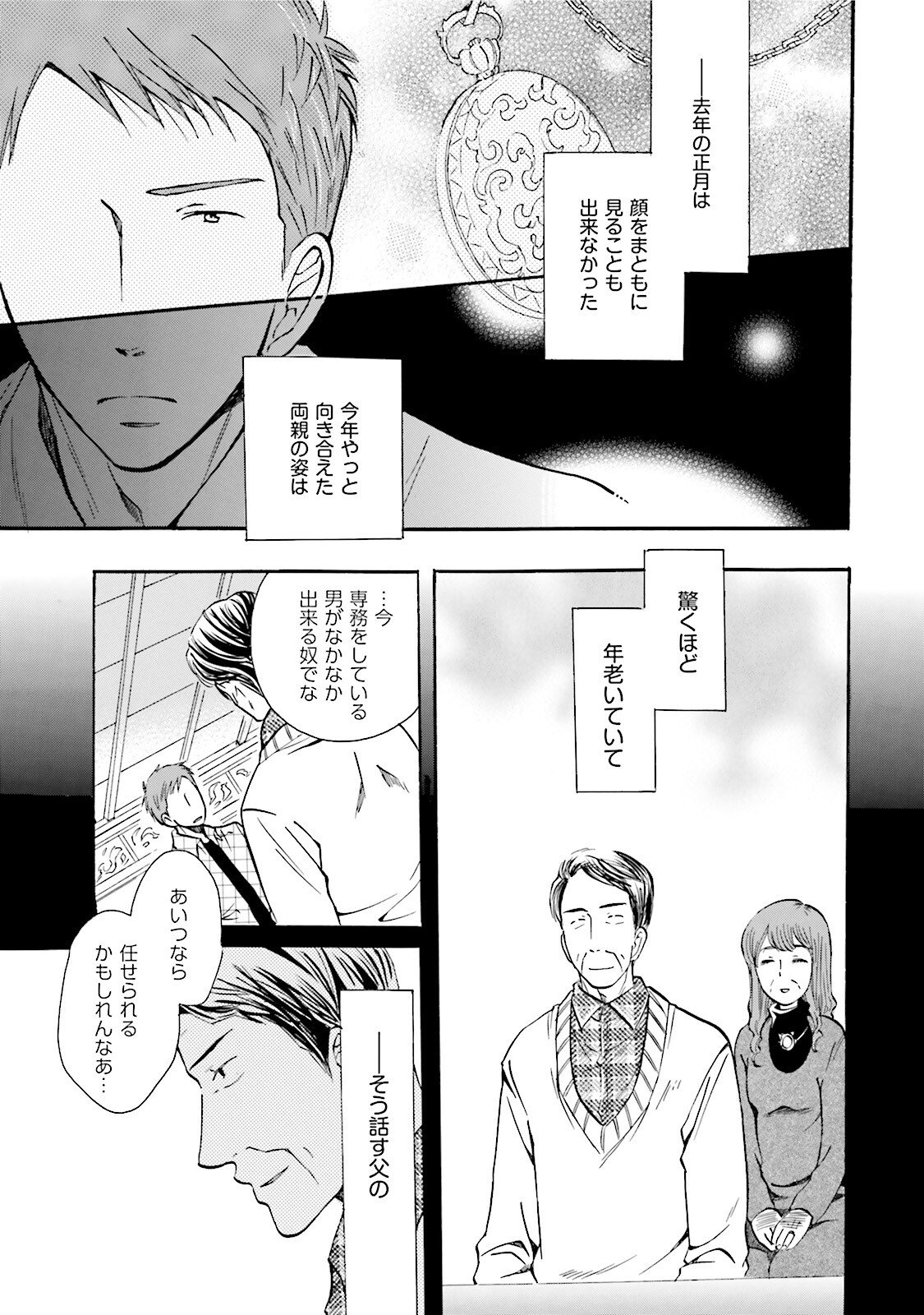 図書館の主 第31話 - Page 21