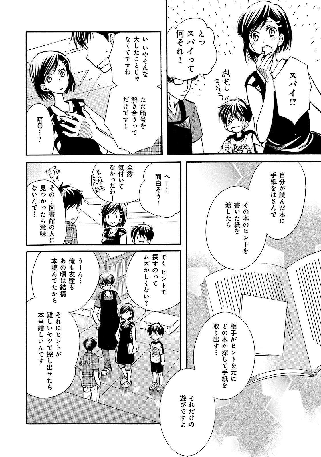 図書館の主 第30話 - Page 8