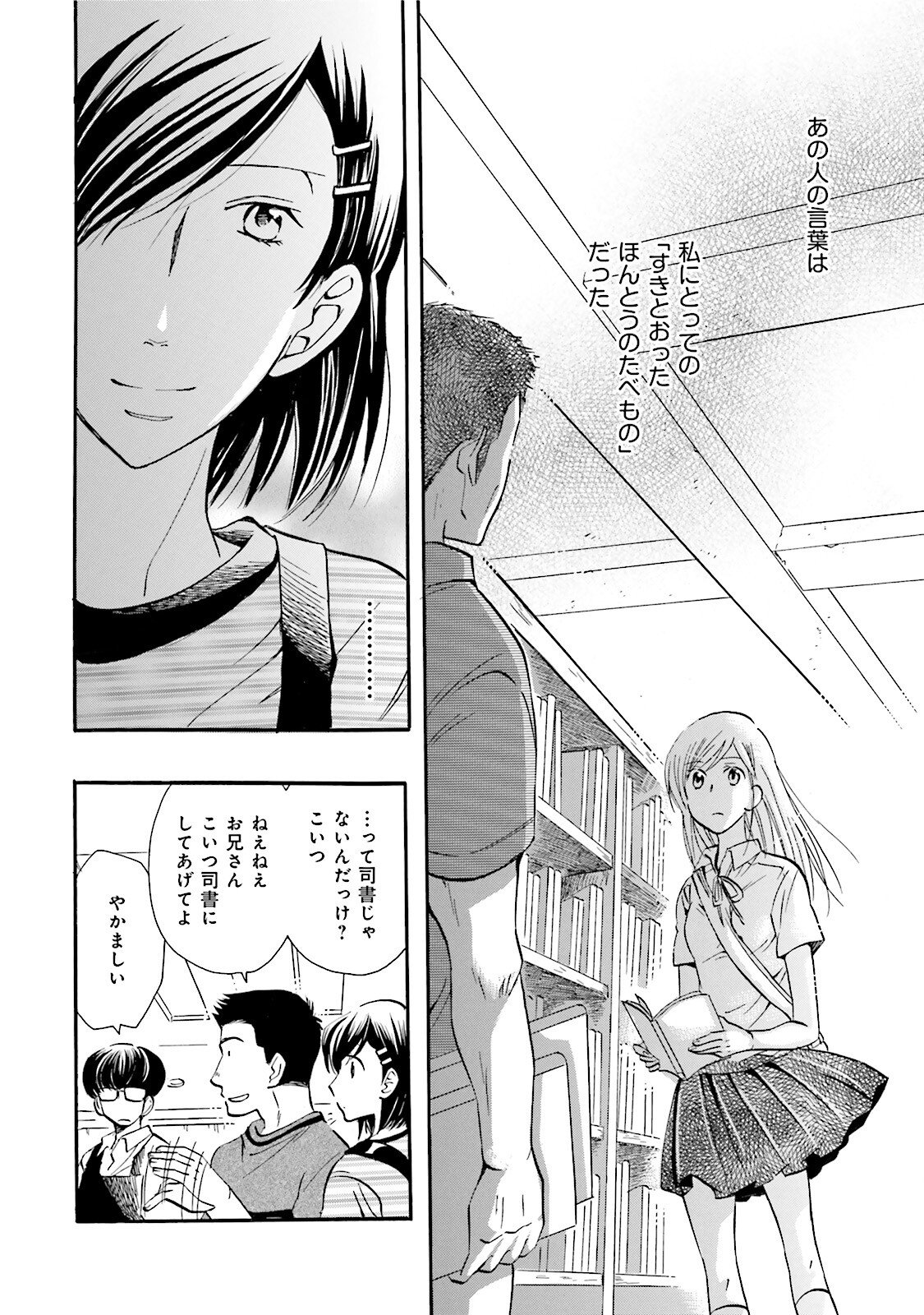 図書館の主 第28話 - Page 18