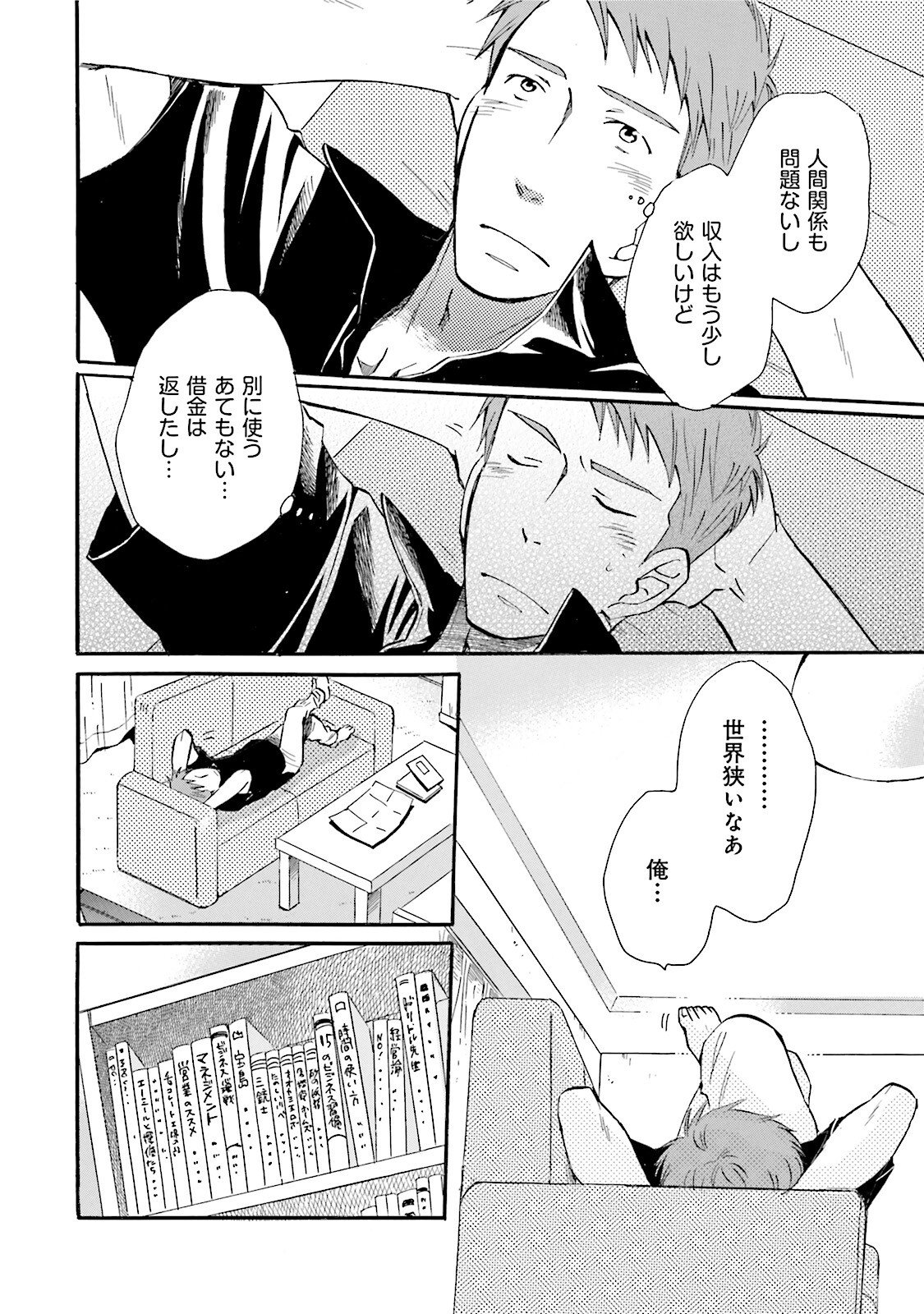 図書館の主 第31話 - Page 10