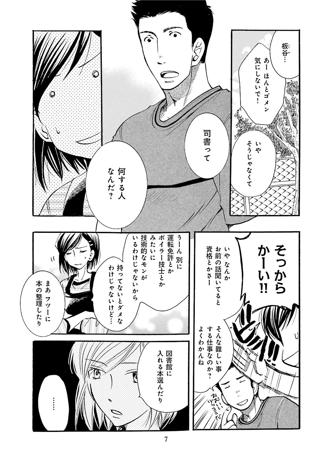 図書館の主 第28話 - Page 5