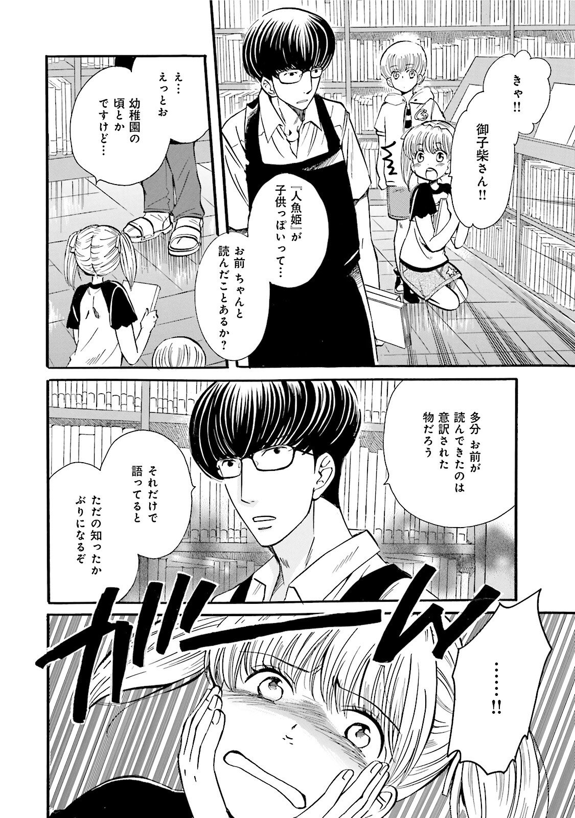 図書館の主 第29話 - Page 10