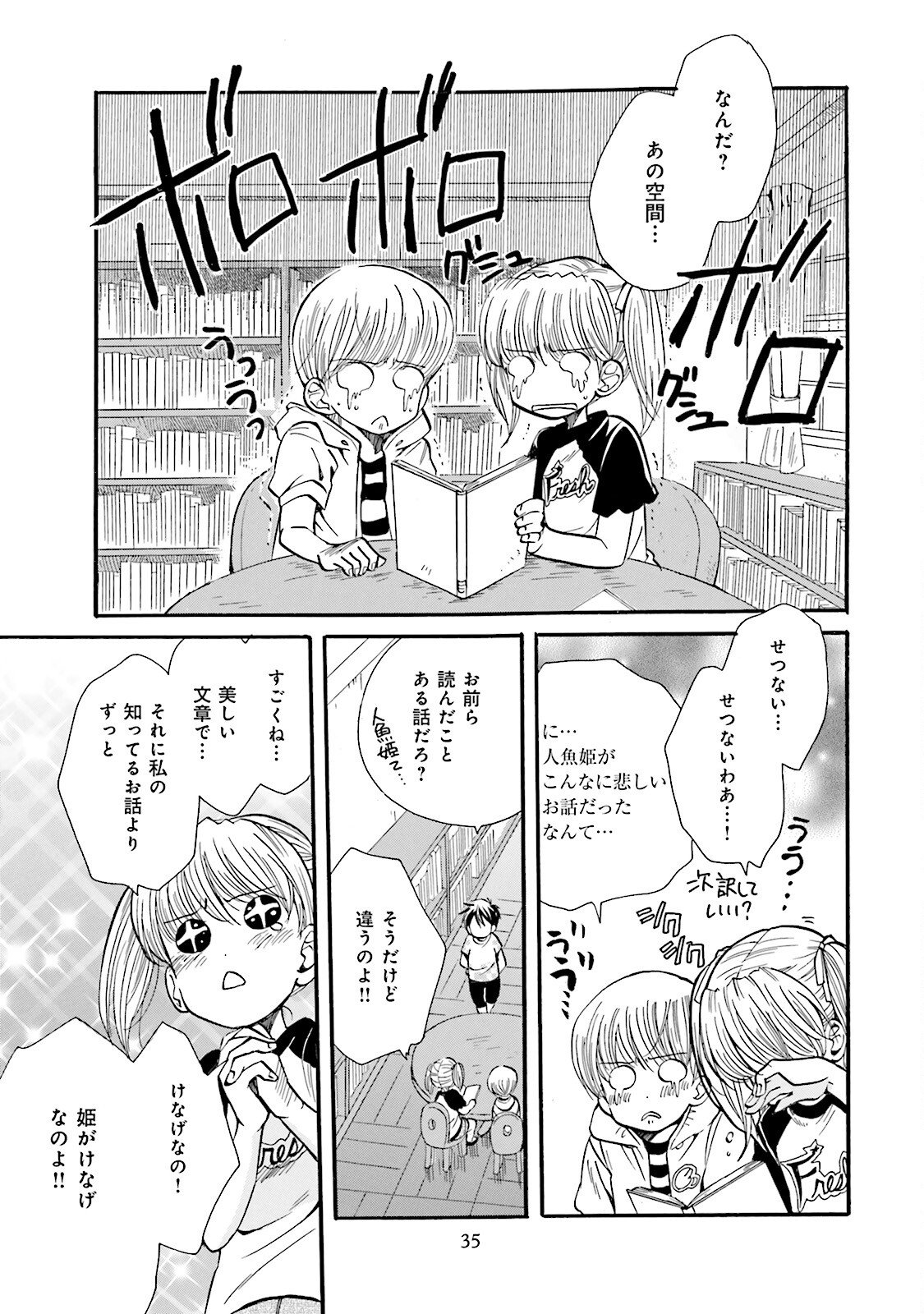 図書館の主 第29話 - Page 13
