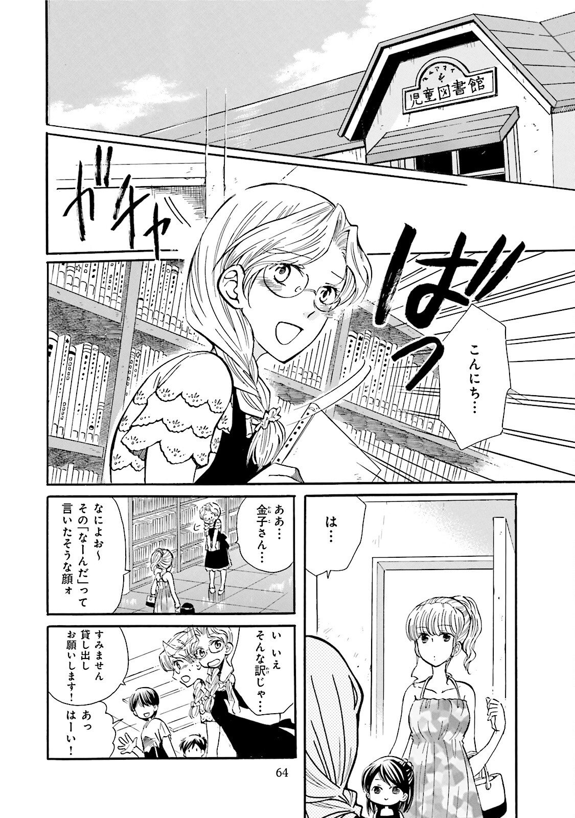 図書館の主 第31話 - Page 2