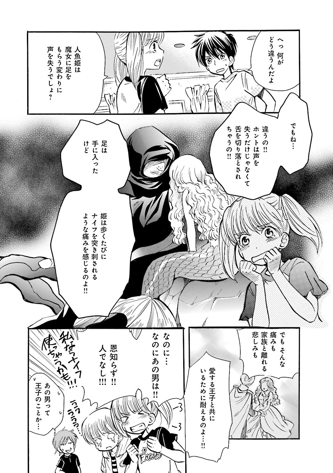 図書館の主 第29話 - Page 14