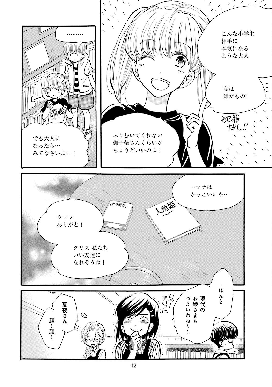 図書館の主 第29話 - Page 20
