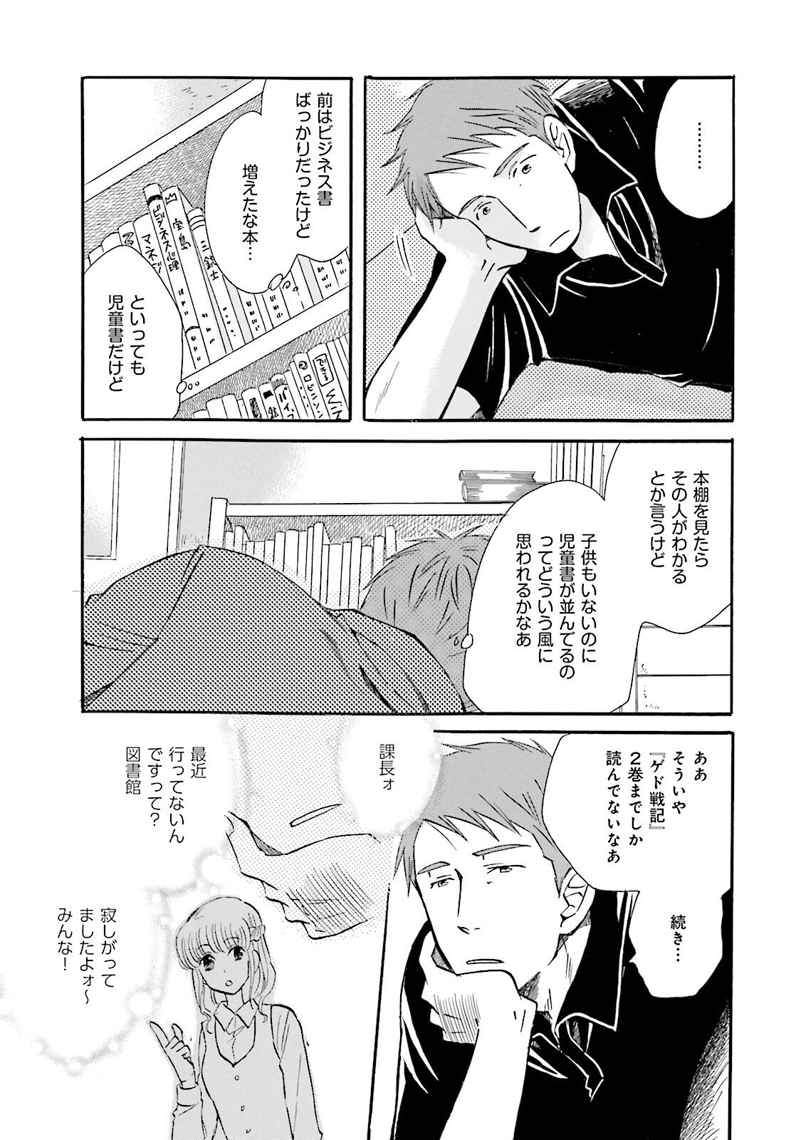 図書館の主 第31話 - Page 11