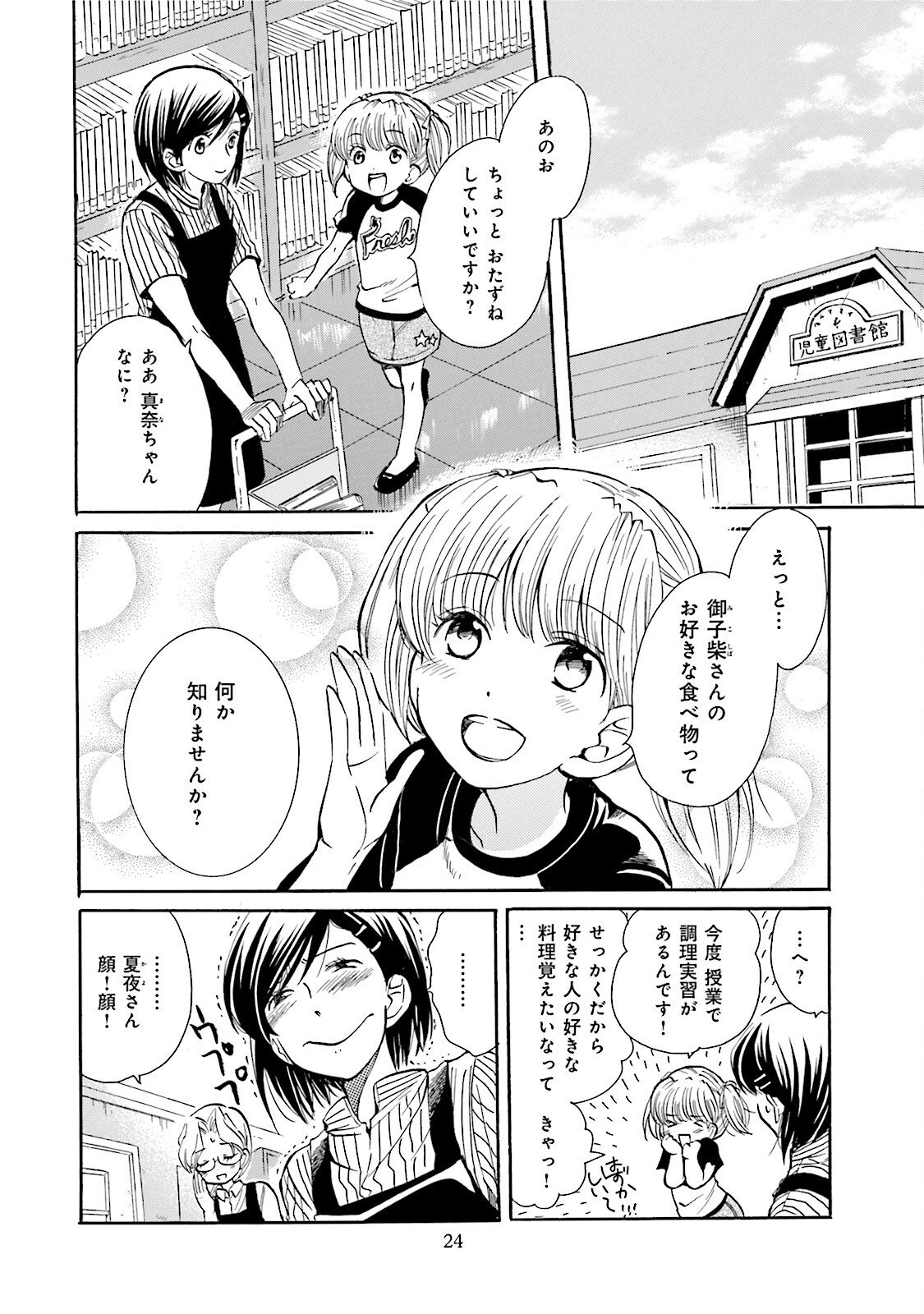 図書館の主 第29話 - Page 2