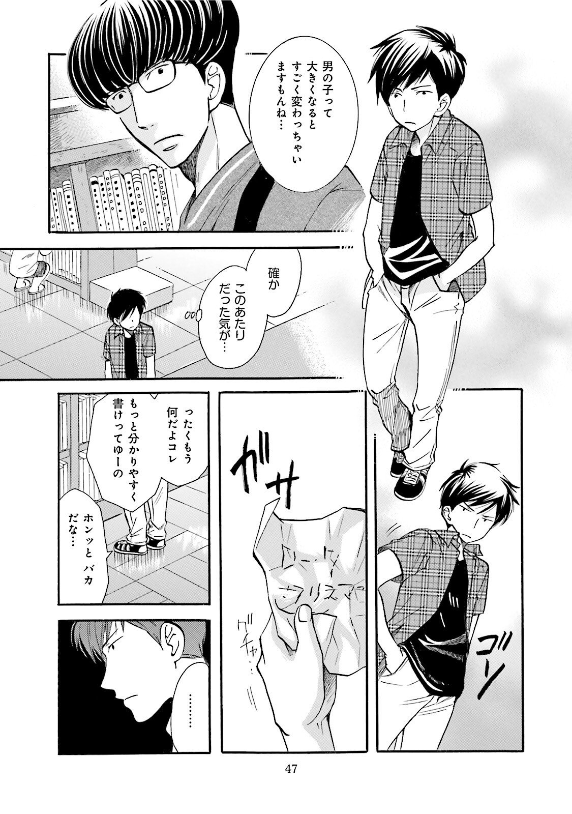 図書館の主 第30話 - Page 5