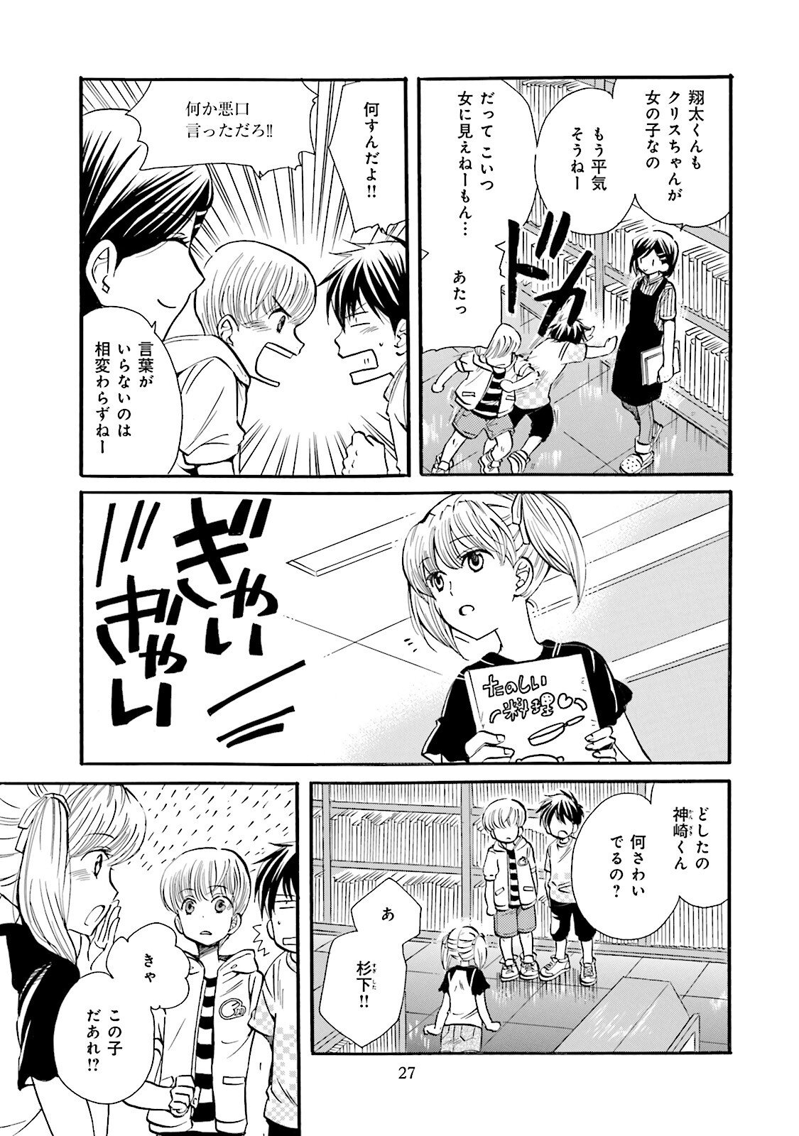 図書館の主 第29話 - Page 5