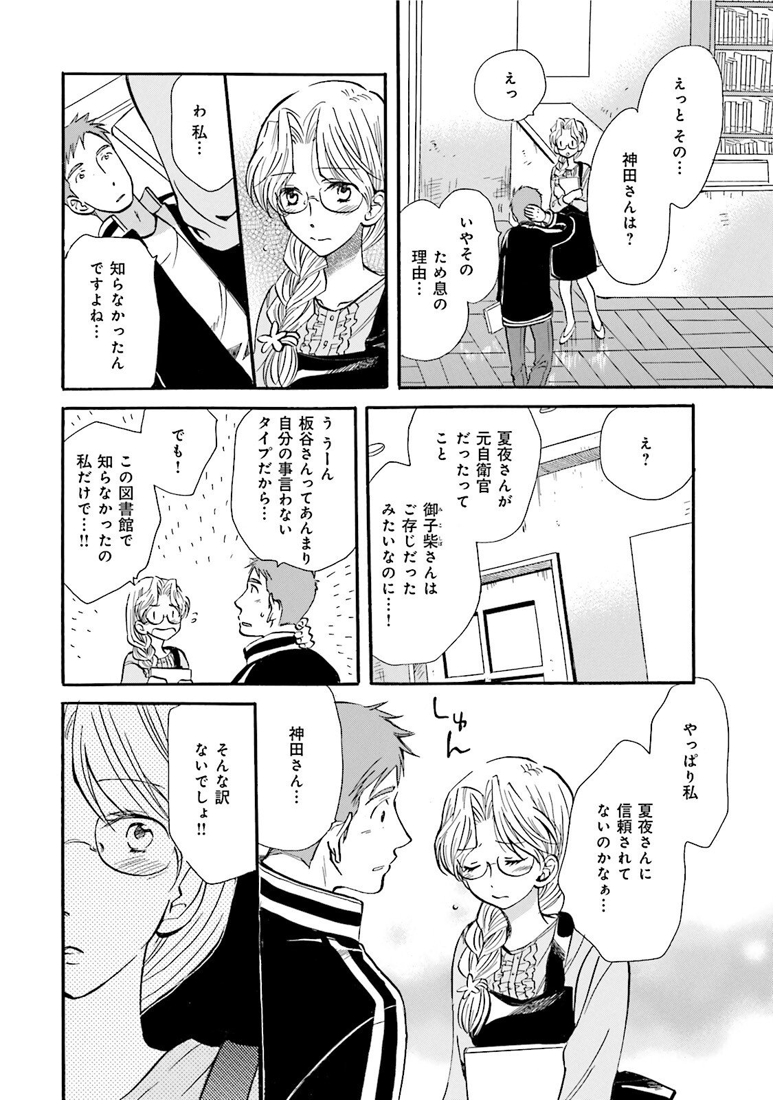 図書館の主 第28話 - Page 10