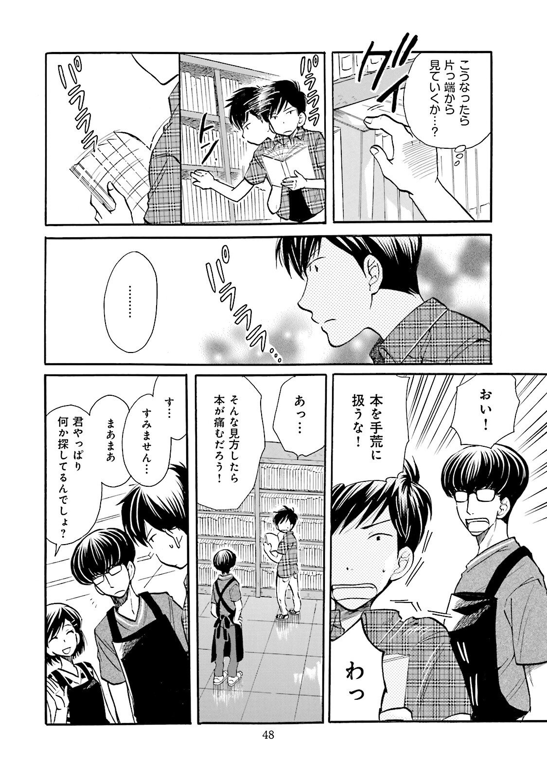 図書館の主 第30話 - Page 6
