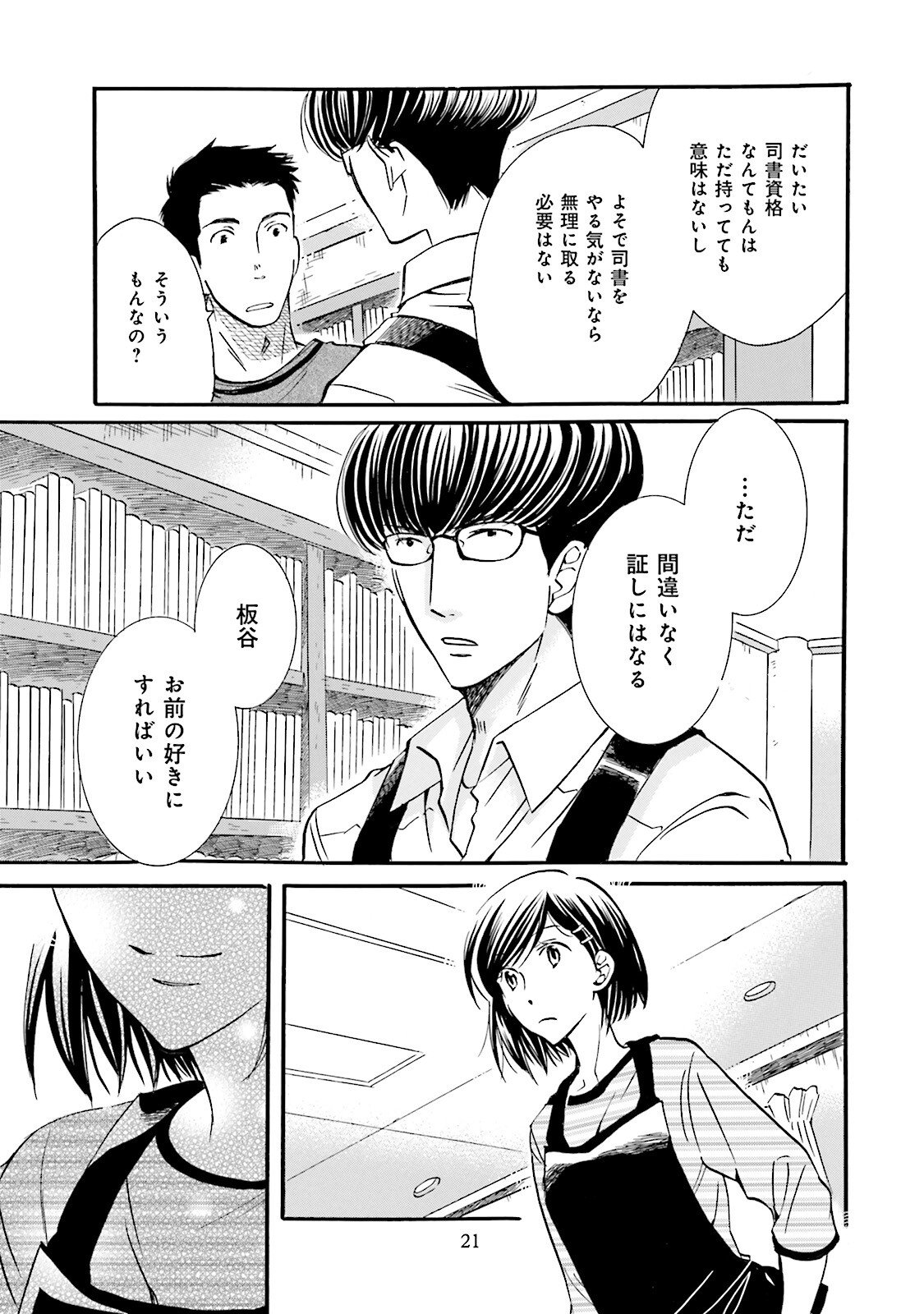 図書館の主 第28話 - Page 19