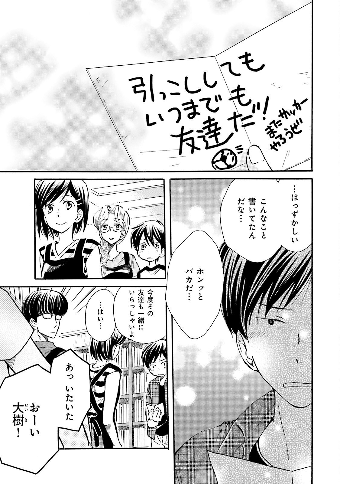 図書館の主 第30話 - Page 15