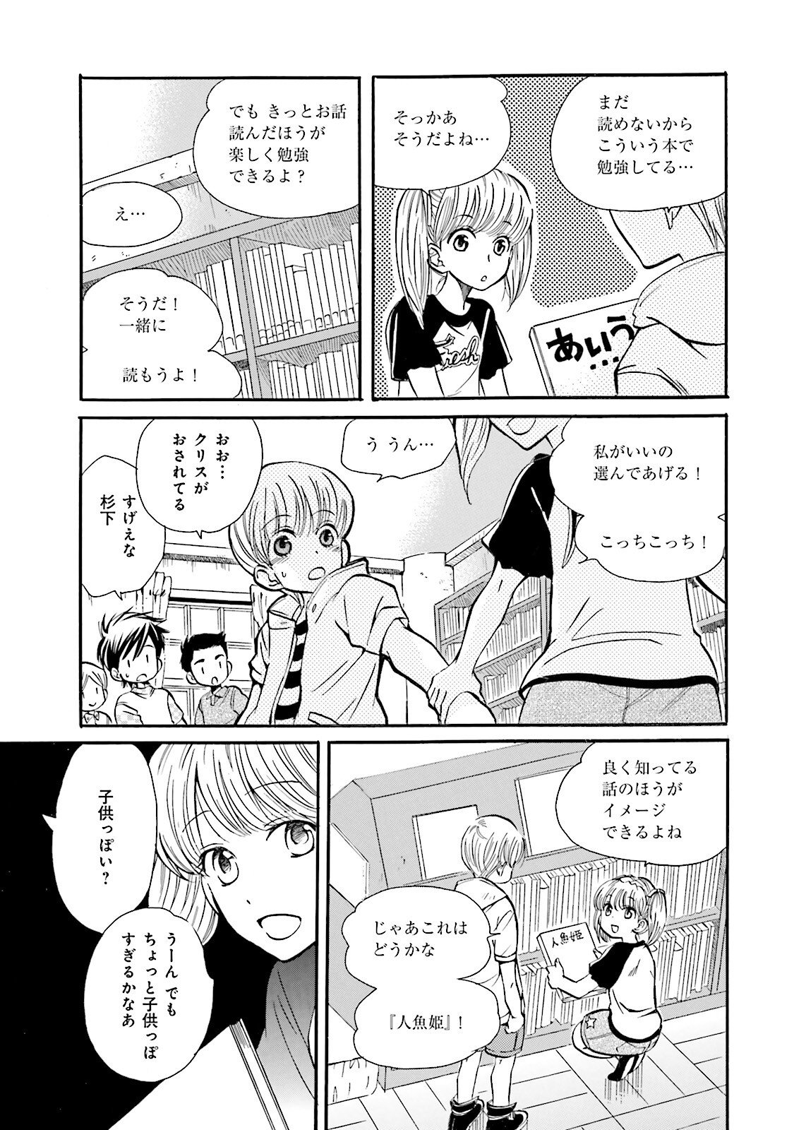 図書館の主 第29話 - Page 9