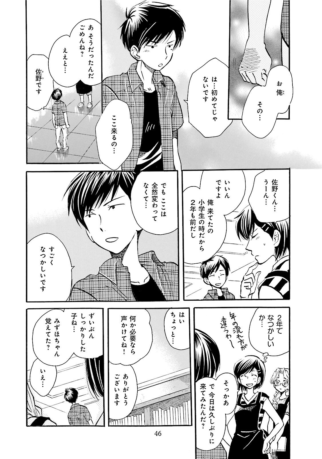 図書館の主 第30話 - Page 4