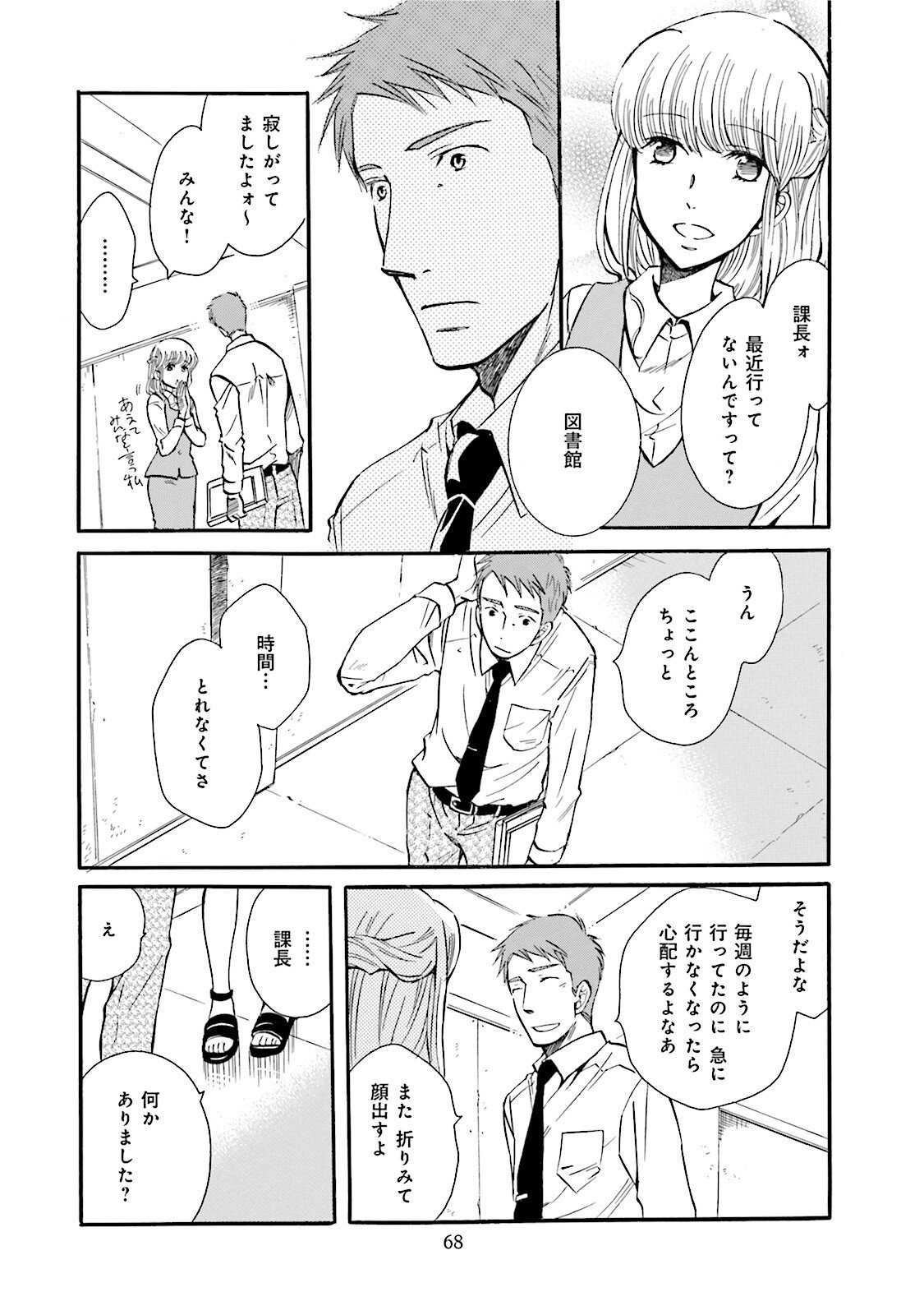 図書館の主 第31話 - Page 6