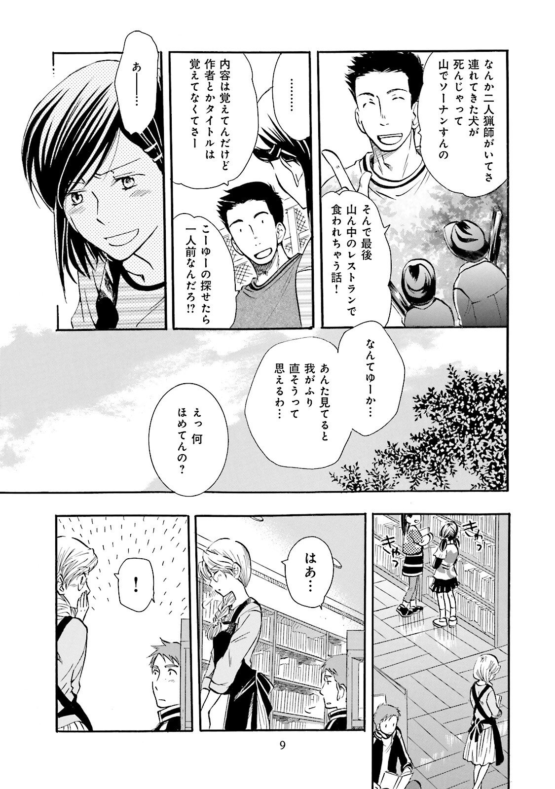 図書館の主 第28話 - Page 7