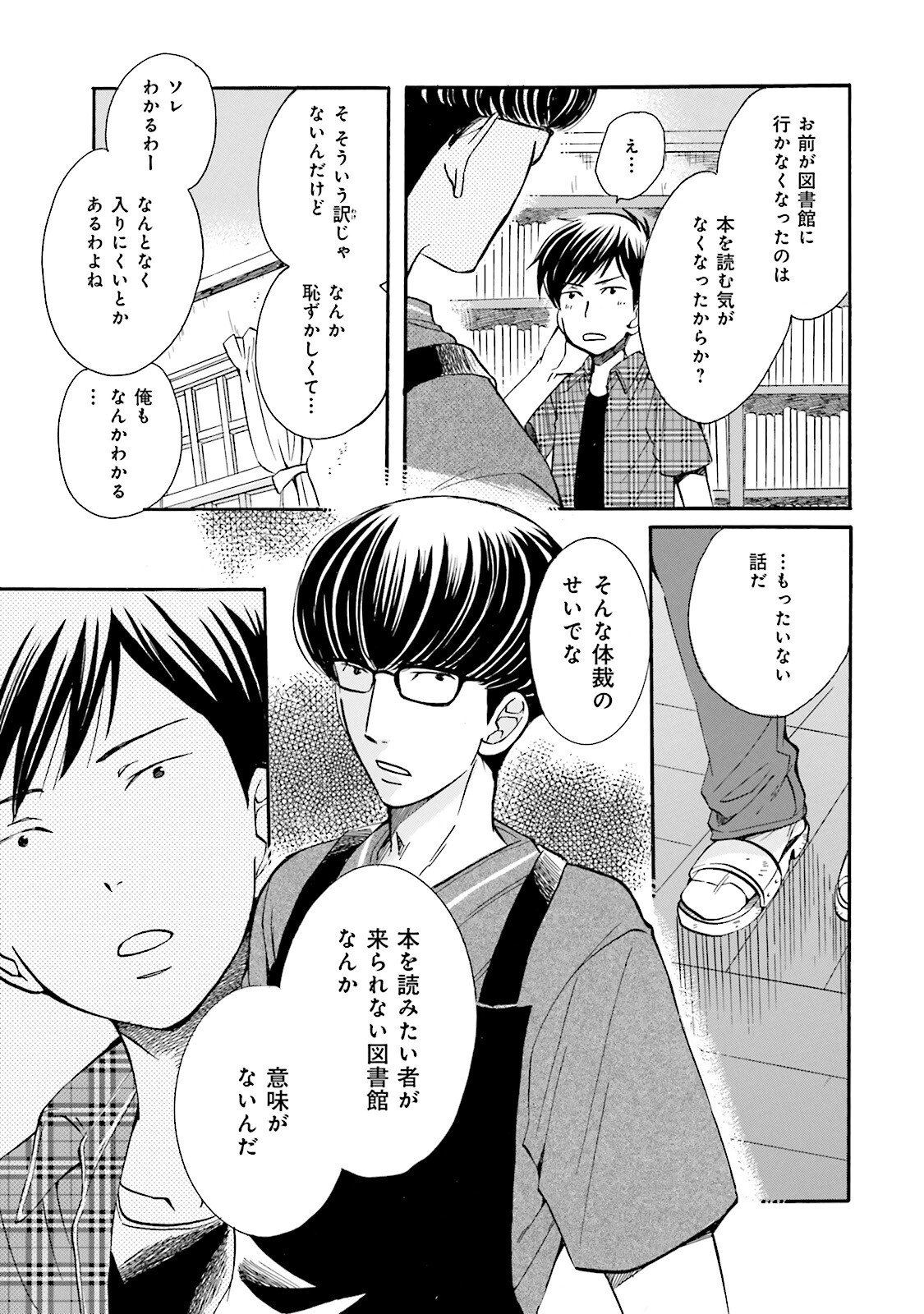 図書館の主 第30話 - Page 11