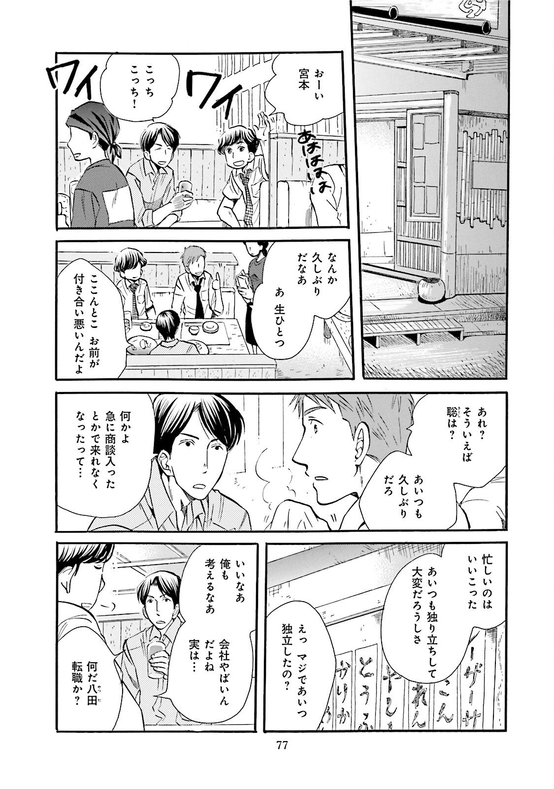 図書館の主 第31話 - Page 15